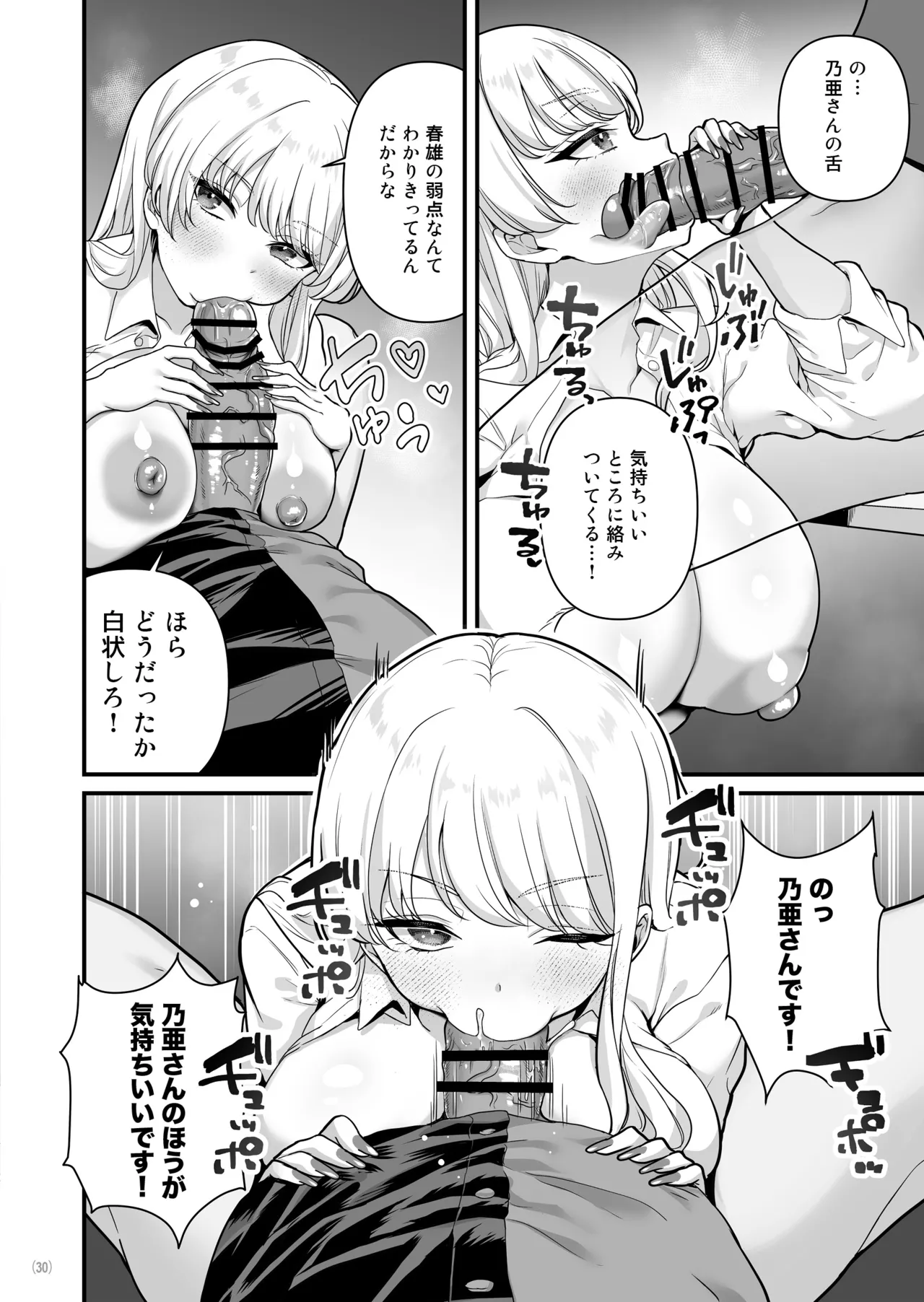 彼氏持ち巨乳バイトギャルとめちゃくちゃセックスした話3 - page32