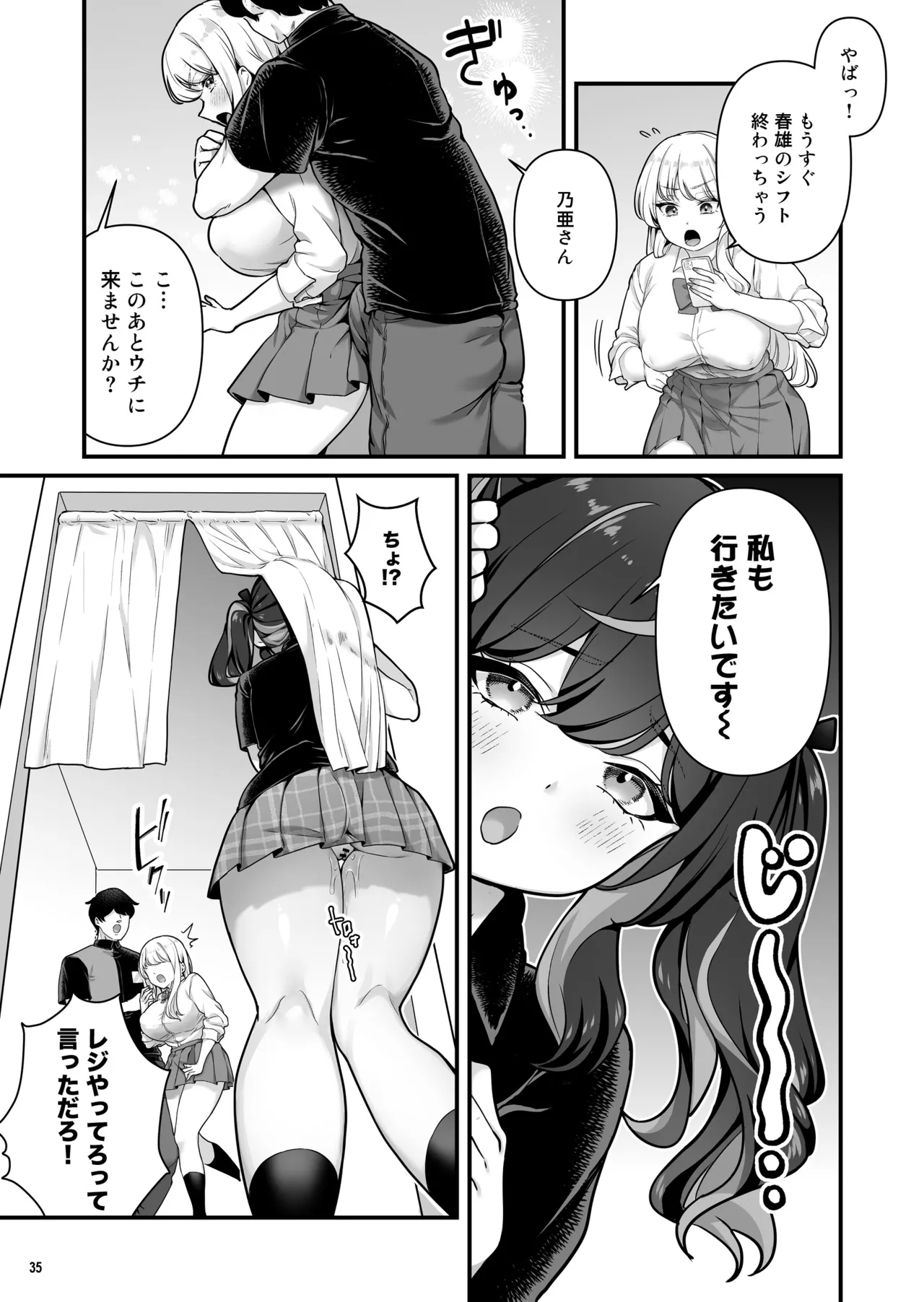 彼氏持ち巨乳バイトギャルとめちゃくちゃセックスした話3 - page37