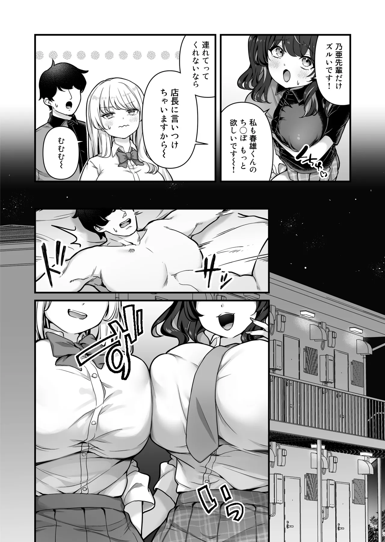 彼氏持ち巨乳バイトギャルとめちゃくちゃセックスした話3 - page38