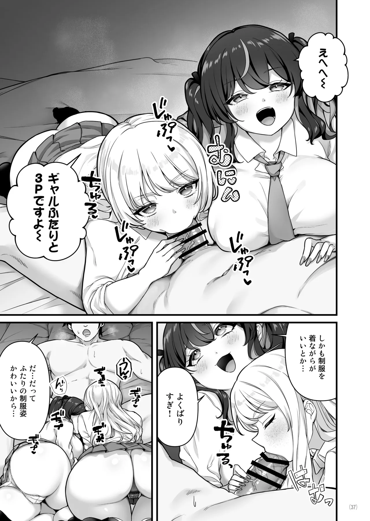 彼氏持ち巨乳バイトギャルとめちゃくちゃセックスした話3 - page39