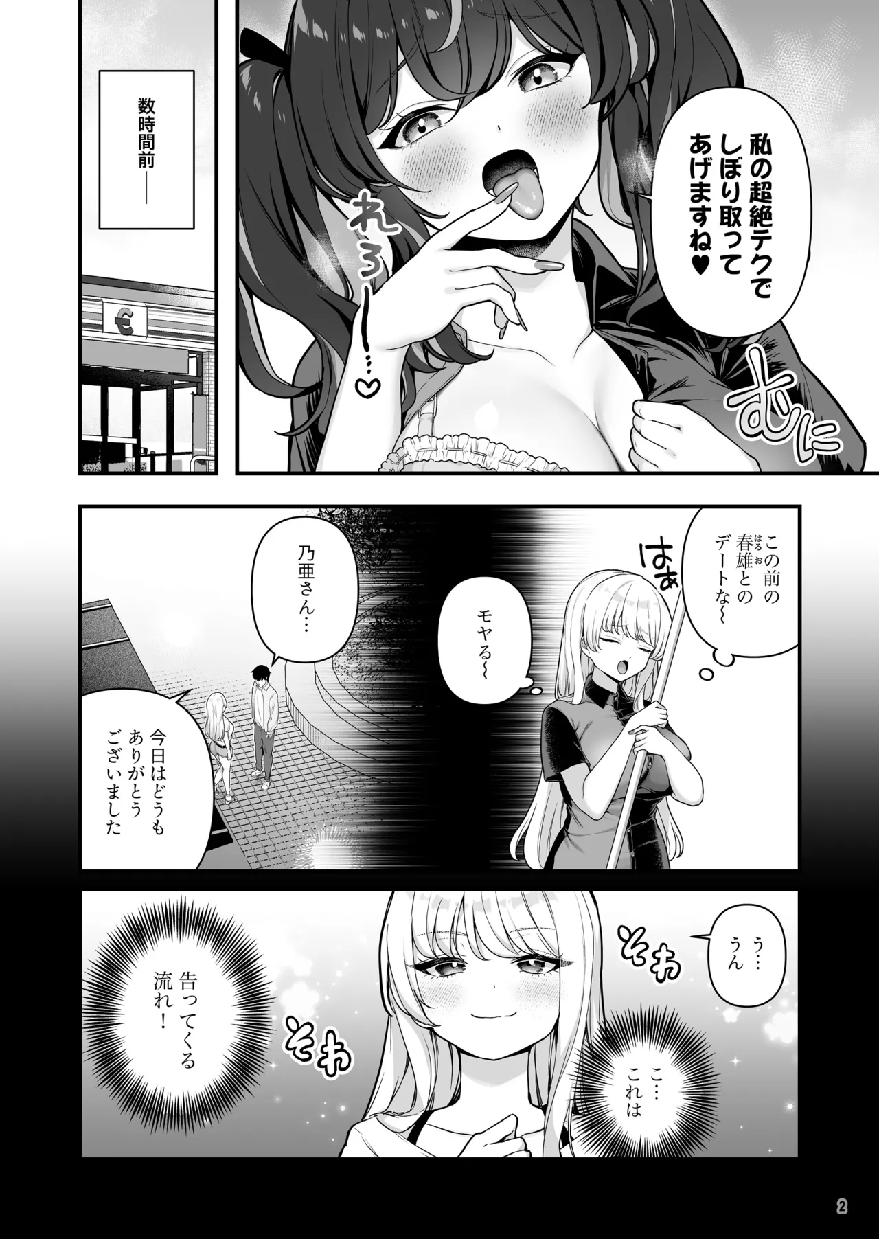 彼氏持ち巨乳バイトギャルとめちゃくちゃセックスした話3 - page4