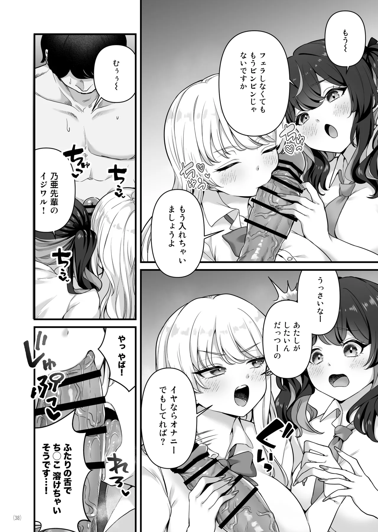 彼氏持ち巨乳バイトギャルとめちゃくちゃセックスした話3 - page40