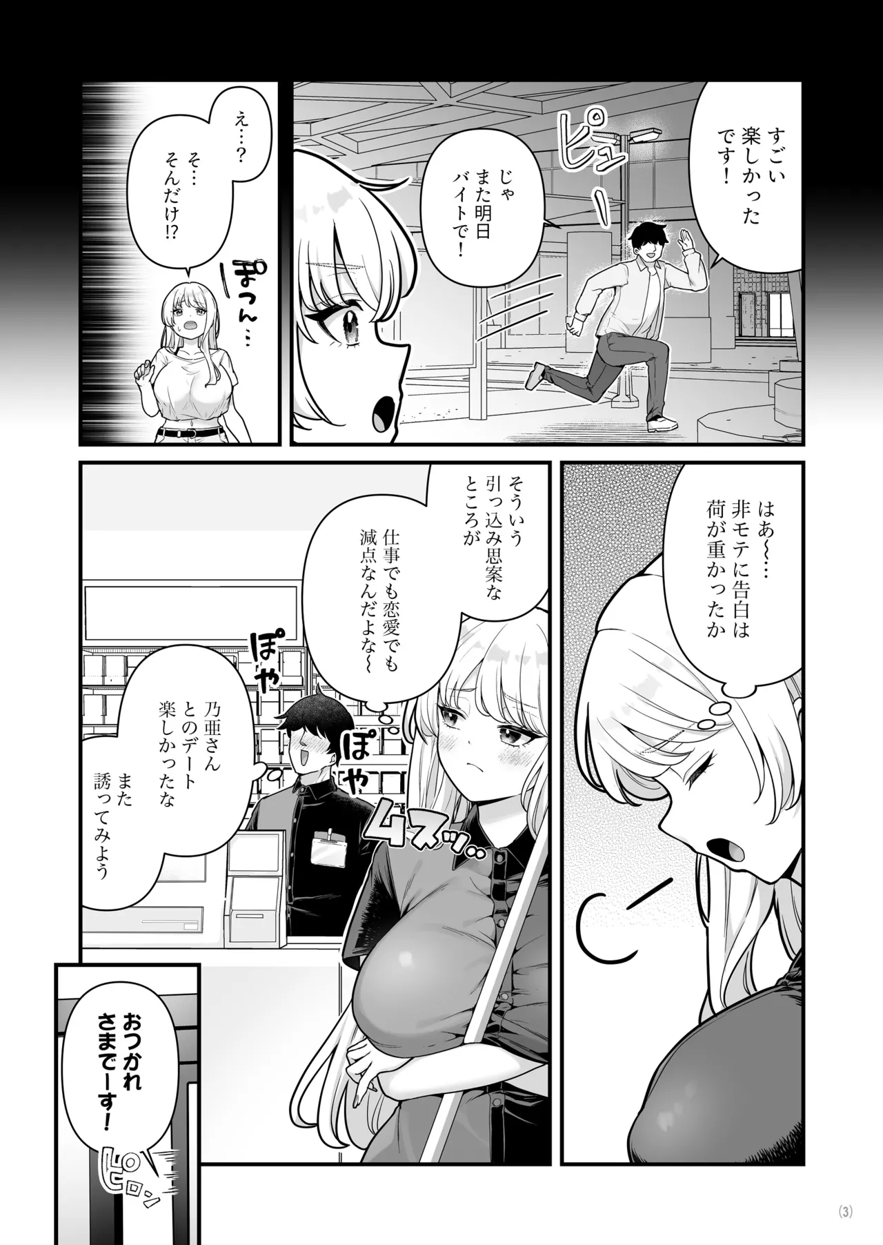 彼氏持ち巨乳バイトギャルとめちゃくちゃセックスした話3 - page5