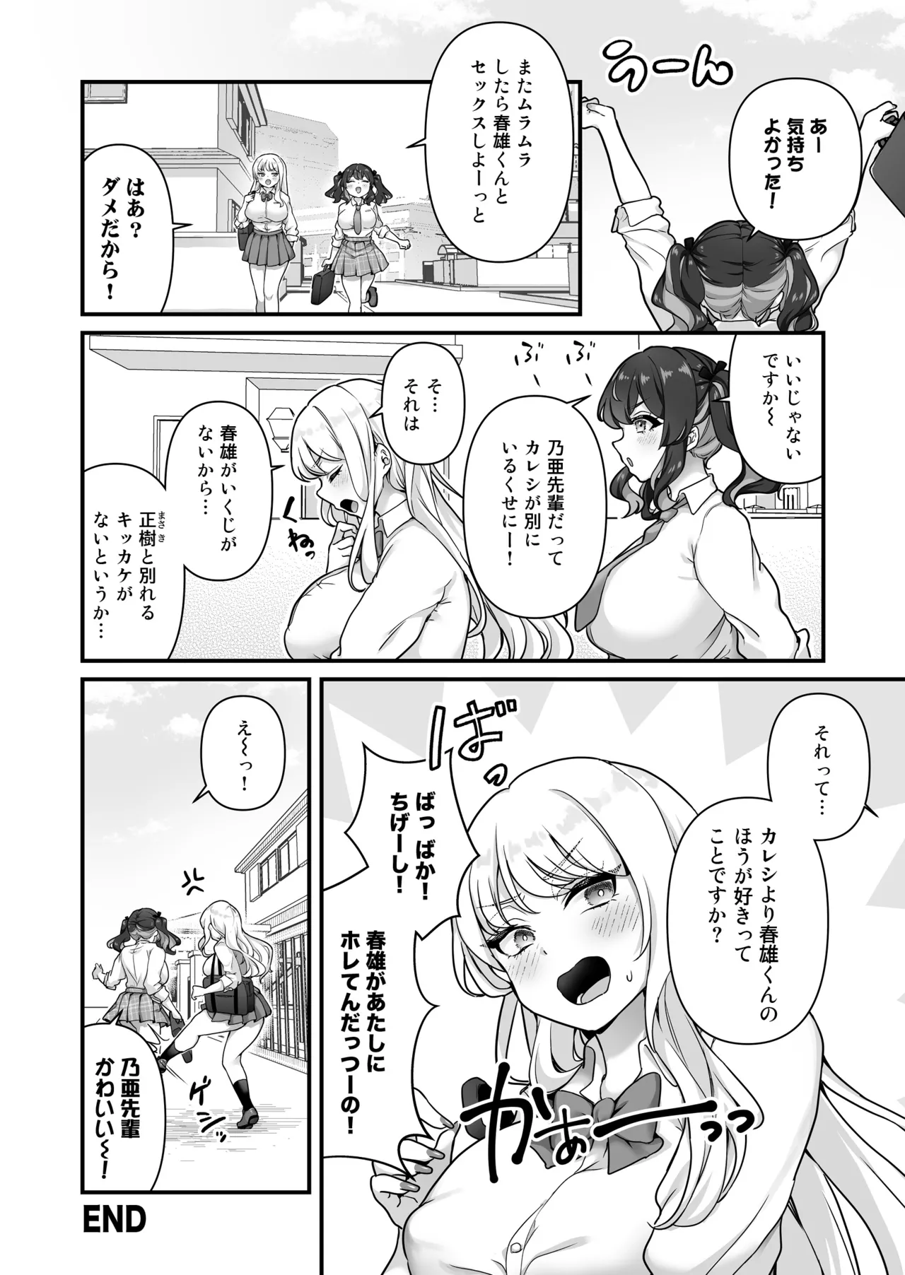 彼氏持ち巨乳バイトギャルとめちゃくちゃセックスした話3 - page52