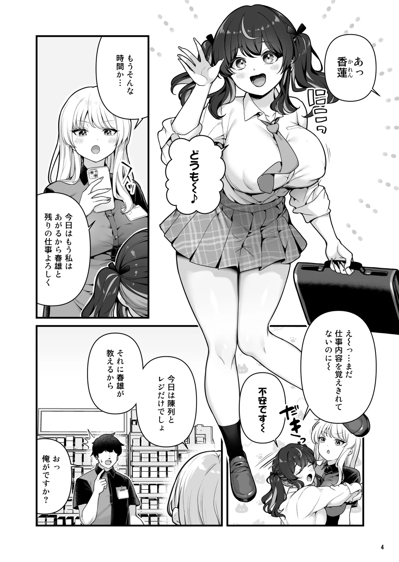 彼氏持ち巨乳バイトギャルとめちゃくちゃセックスした話3 - page6