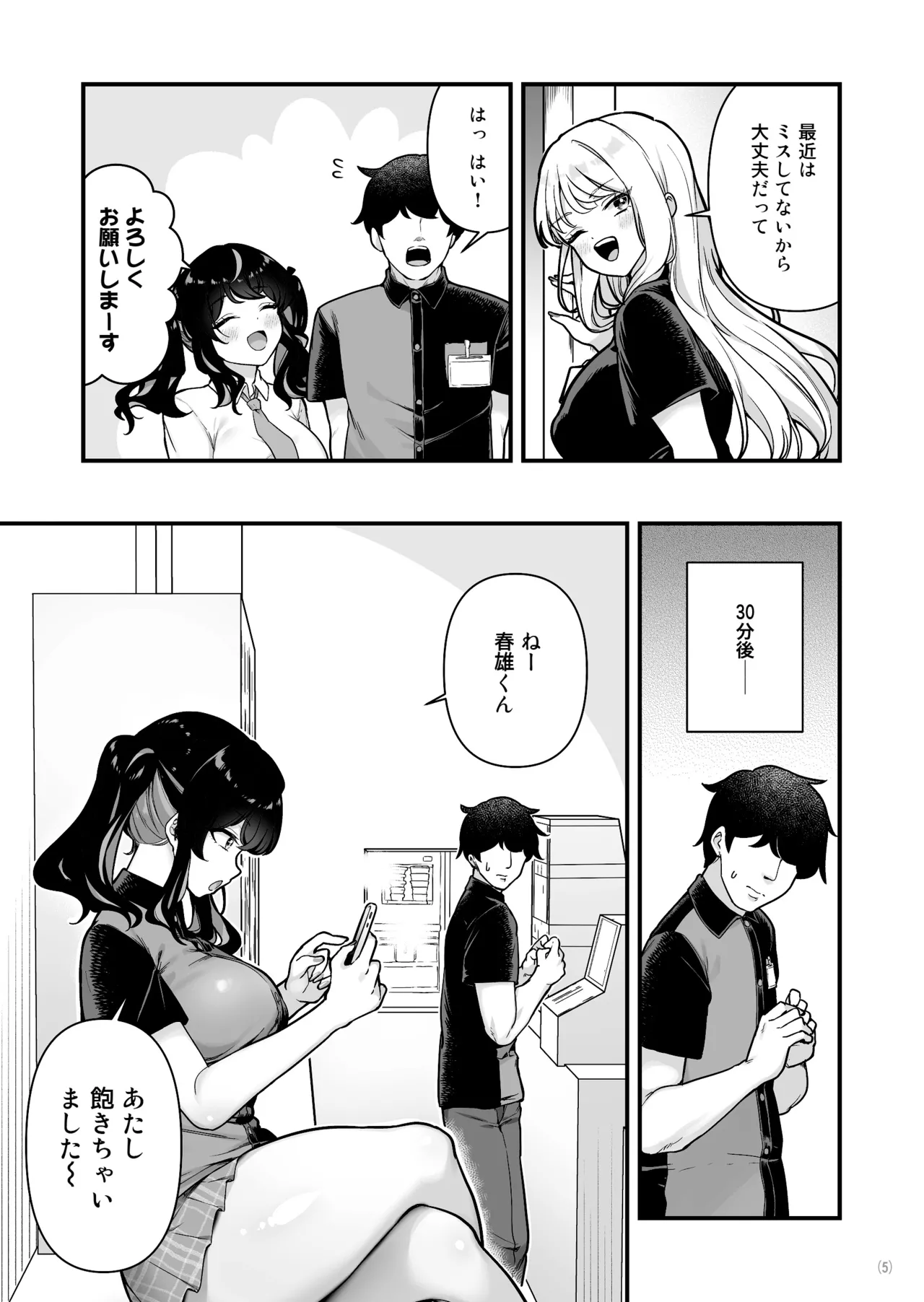 彼氏持ち巨乳バイトギャルとめちゃくちゃセックスした話3 - page7