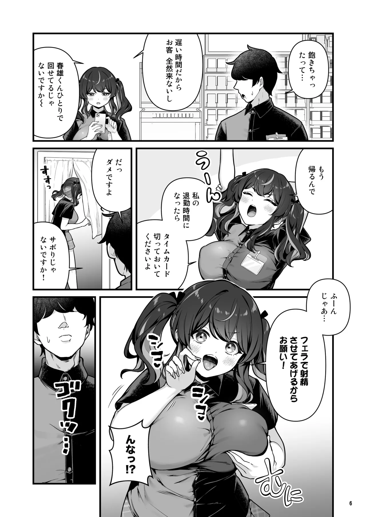 彼氏持ち巨乳バイトギャルとめちゃくちゃセックスした話3 - page8