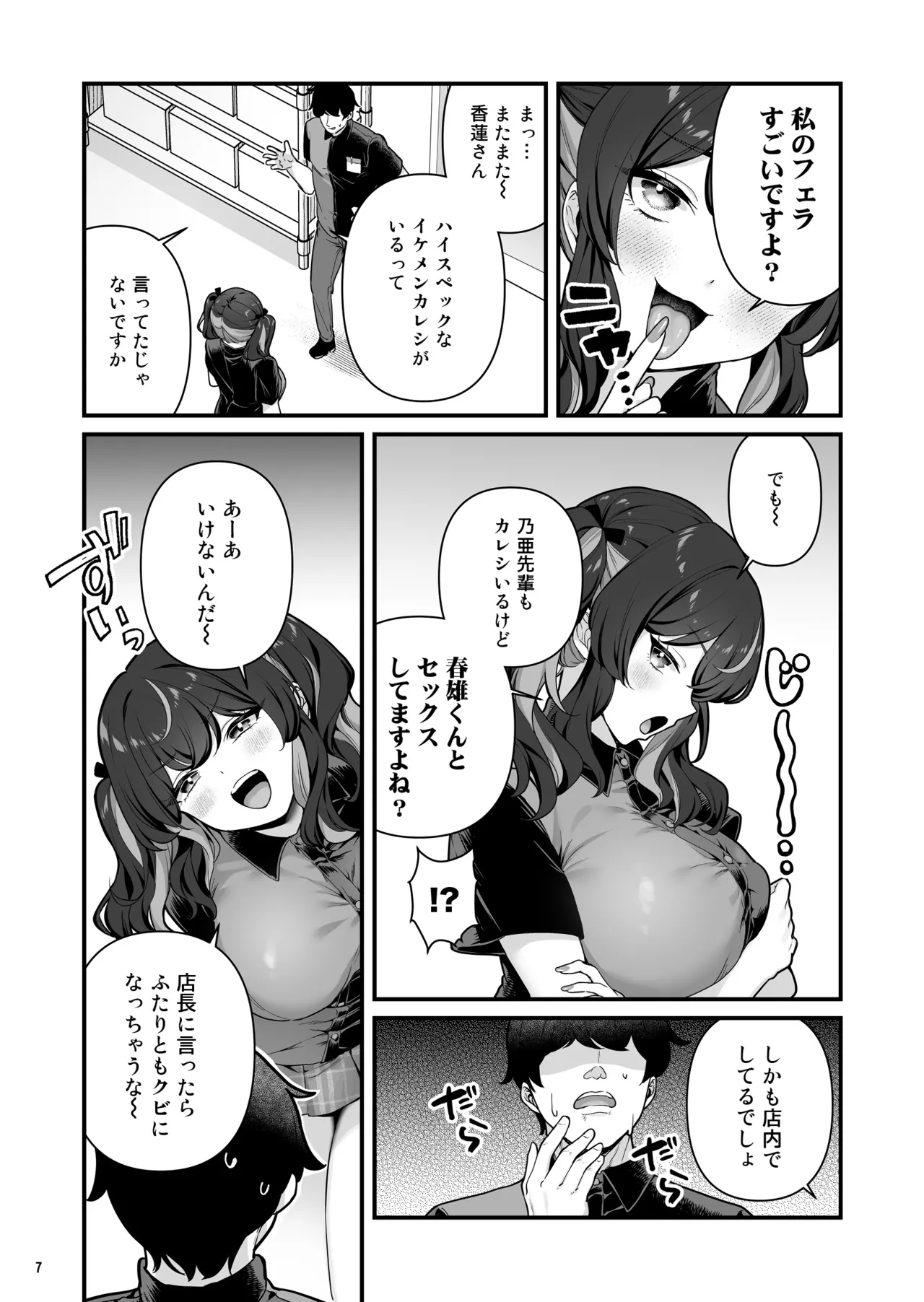 彼氏持ち巨乳バイトギャルとめちゃくちゃセックスした話3 - page9