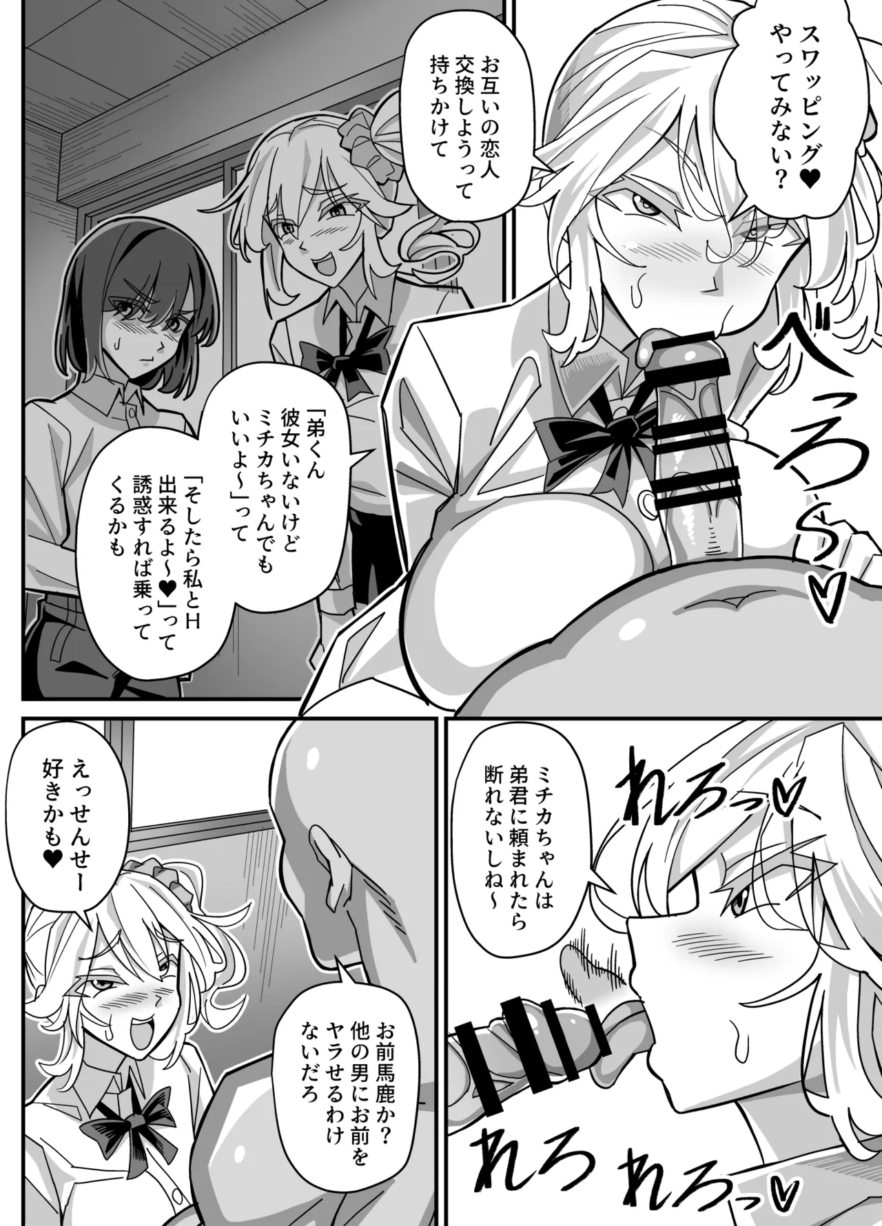 俺だけがHできるスワッピング - page11