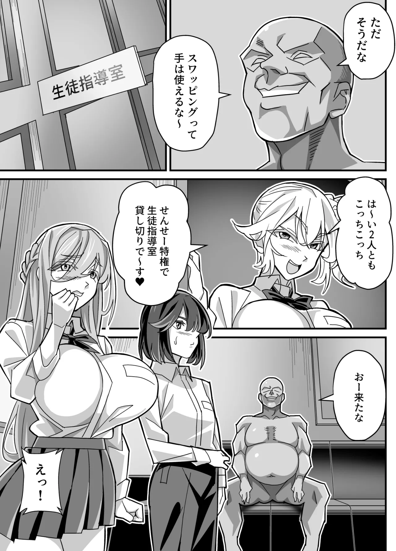 俺だけがHできるスワッピング - page12