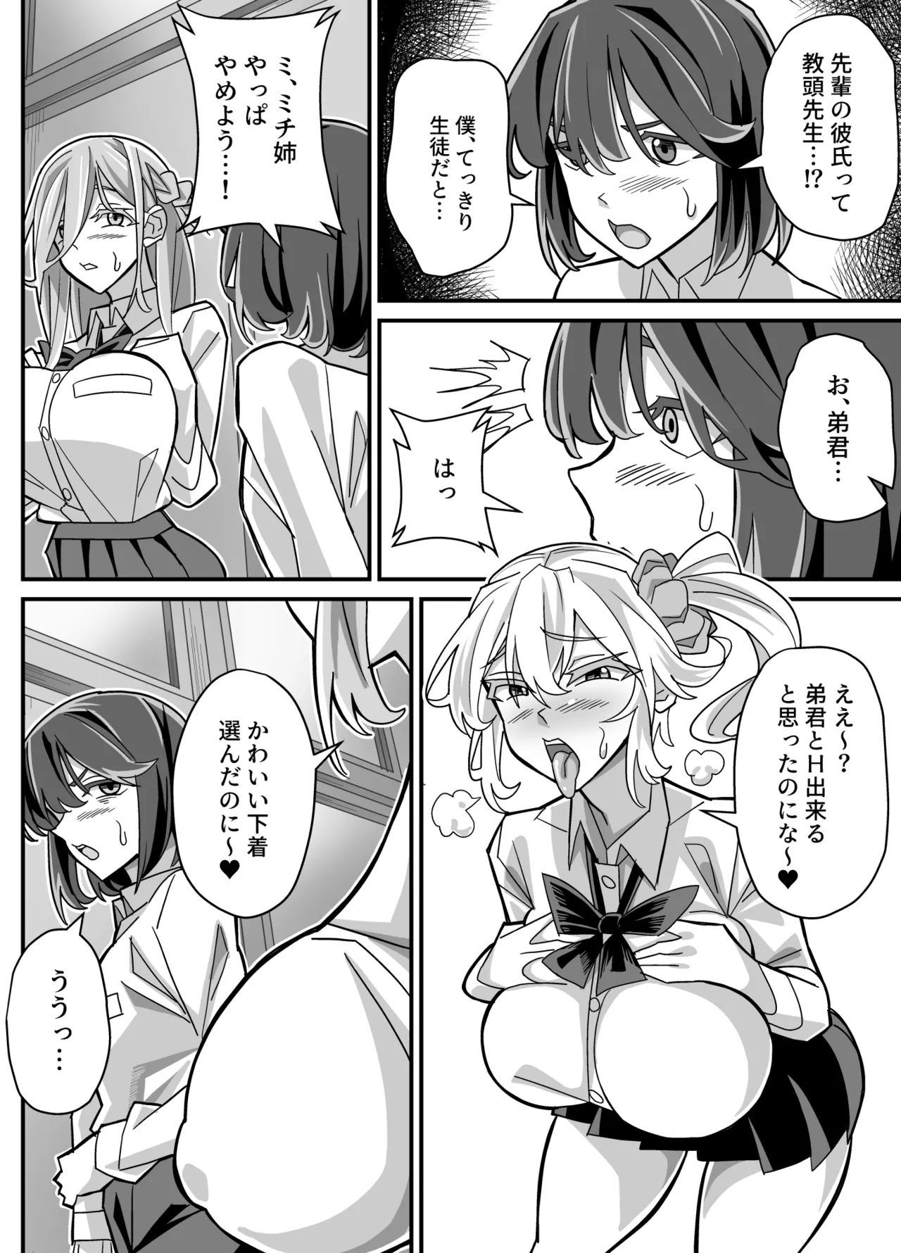 俺だけがHできるスワッピング - page13