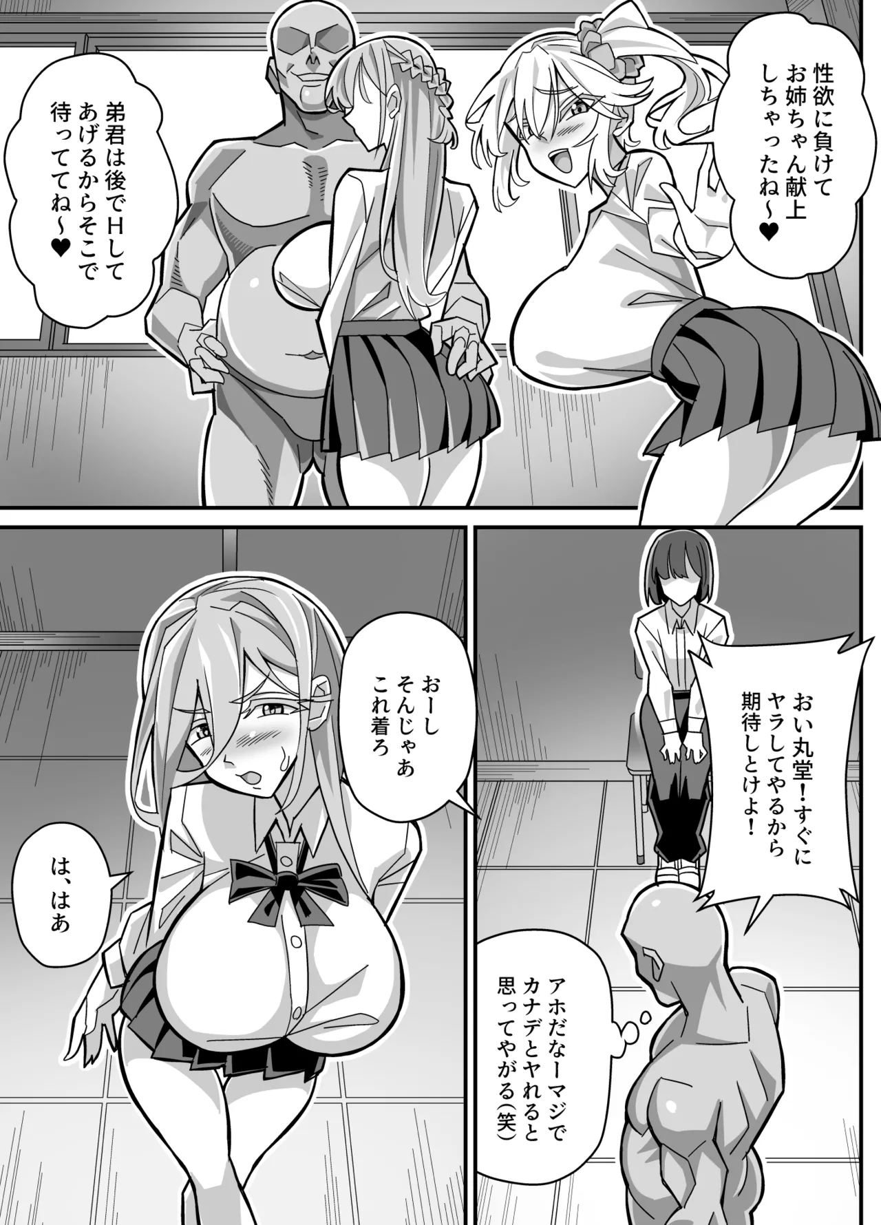 俺だけがHできるスワッピング - page14