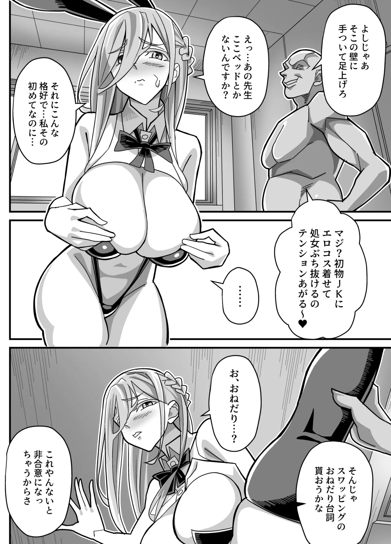 俺だけがHできるスワッピング - page15