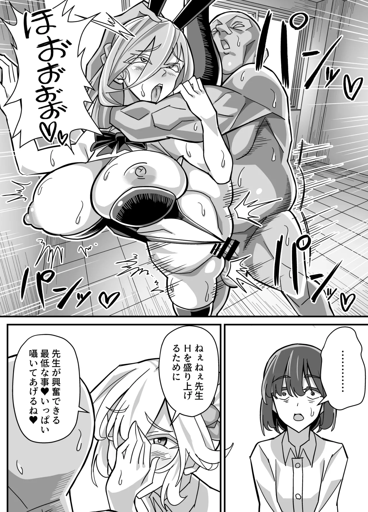 俺だけがHできるスワッピング - page17
