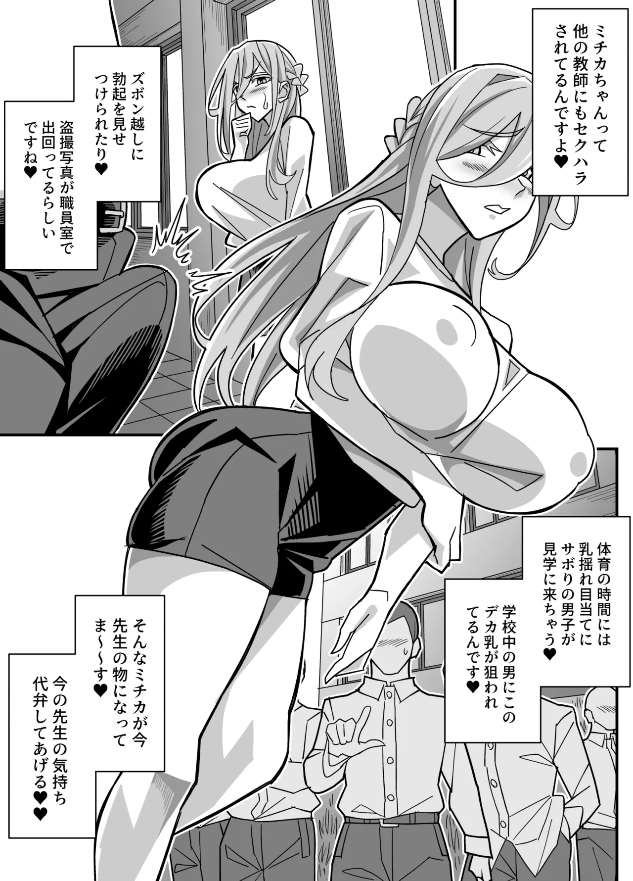 俺だけがHできるスワッピング - page18