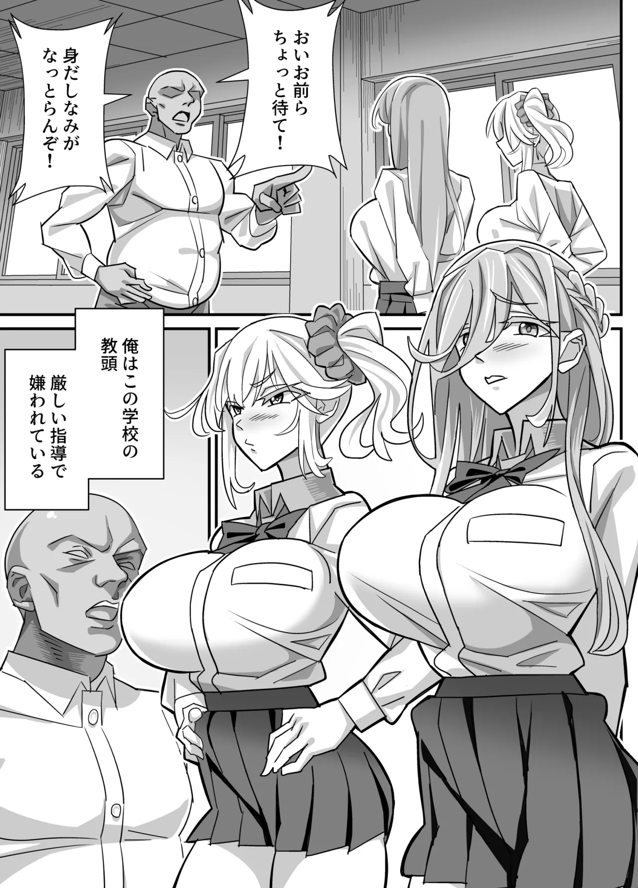 俺だけがHできるスワッピング - page2