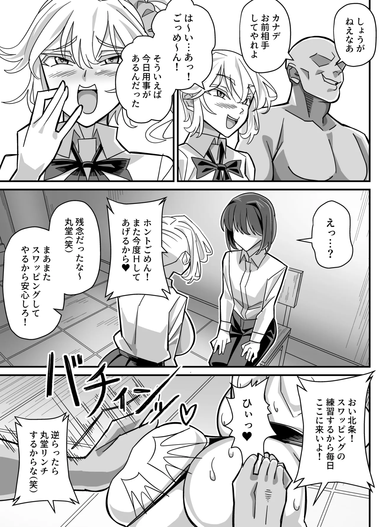 俺だけがHできるスワッピング - page24