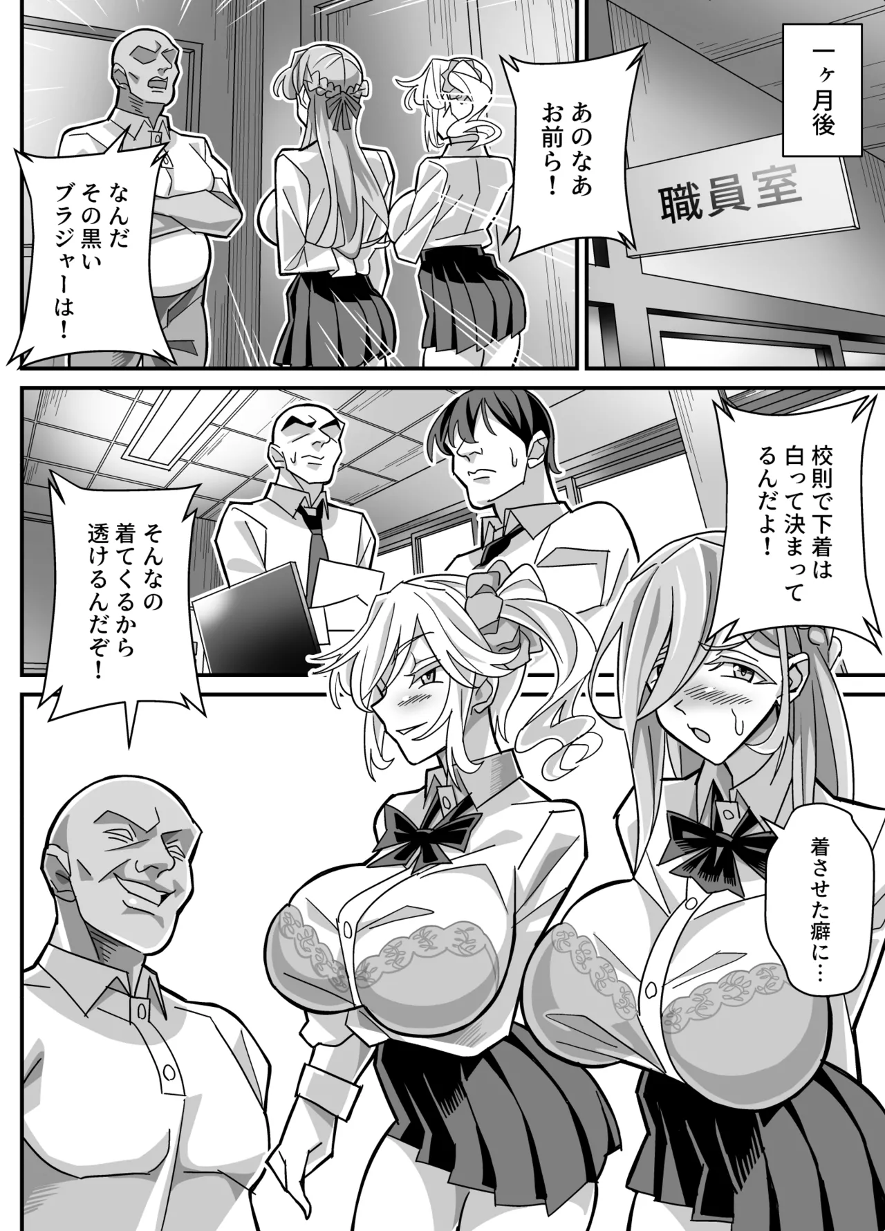 俺だけがHできるスワッピング - page25