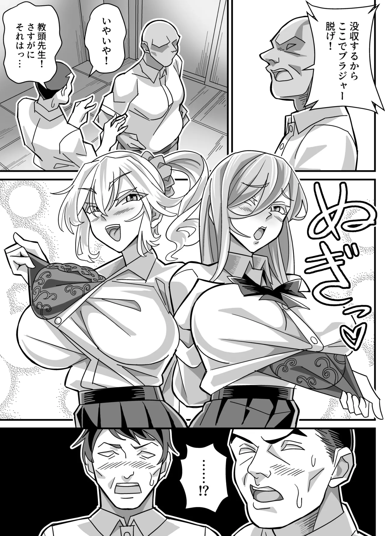 俺だけがHできるスワッピング - page26