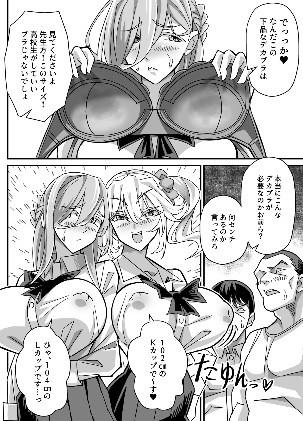 俺だけがHできるスワッピング - page27