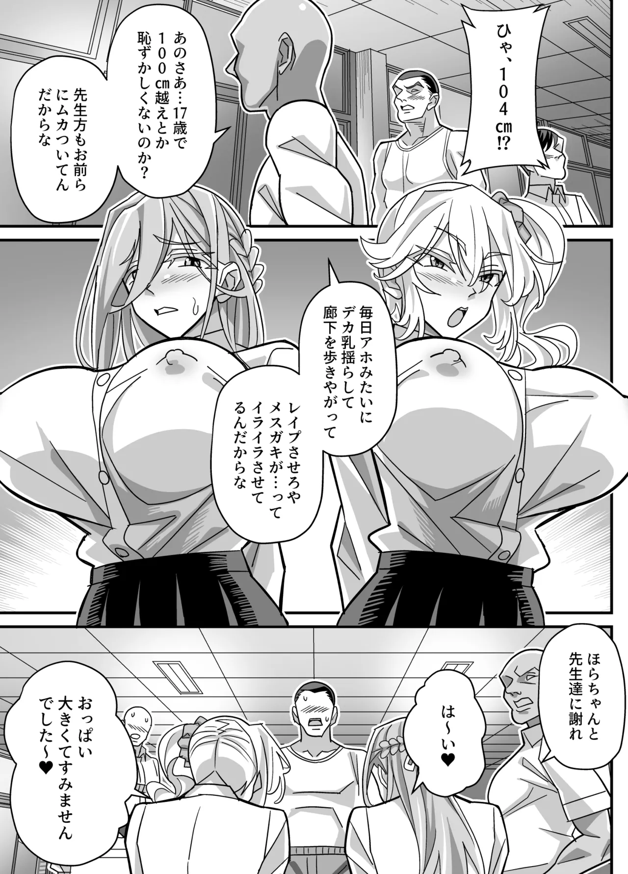 俺だけがHできるスワッピング - page28