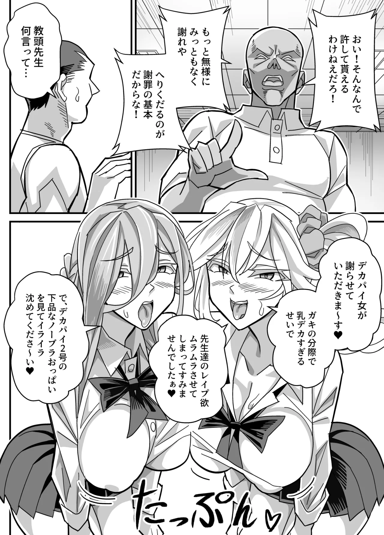 俺だけがHできるスワッピング - page29