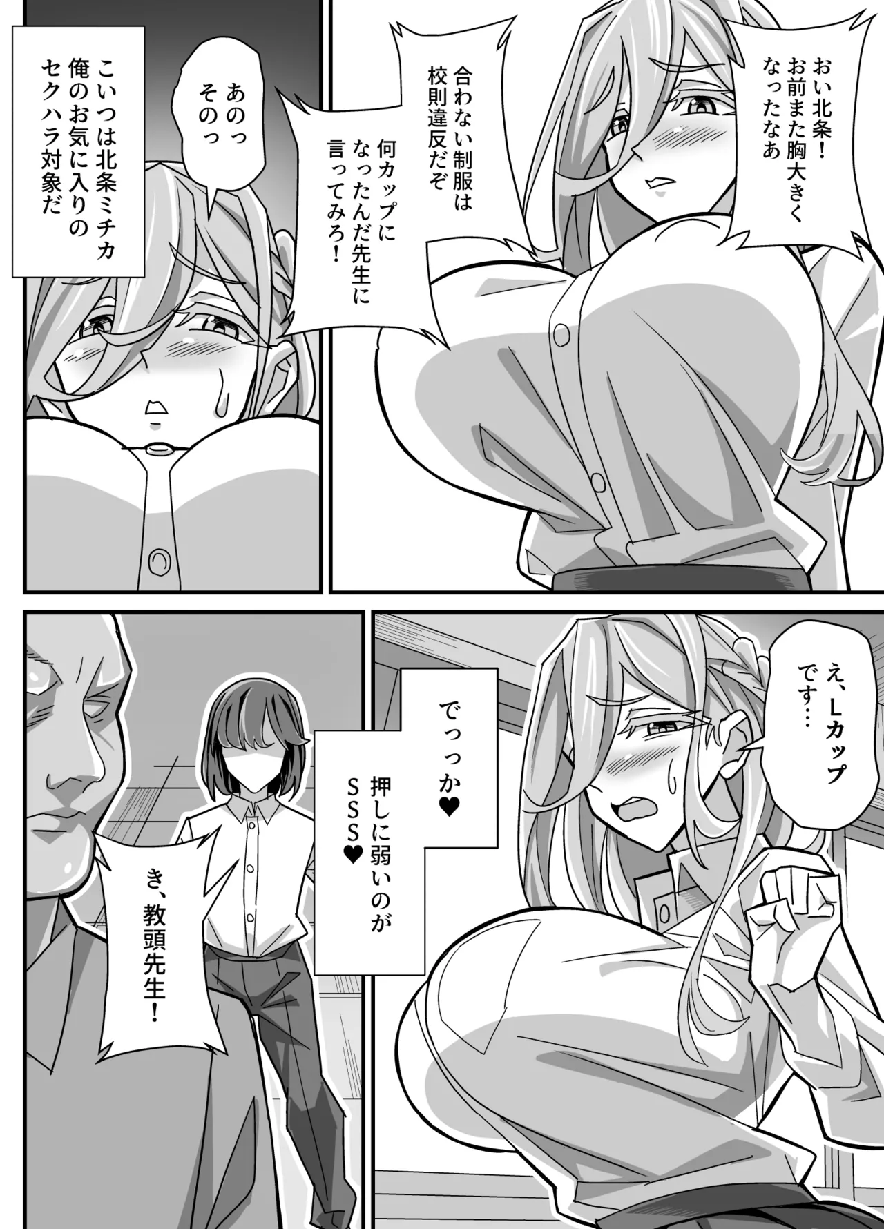 俺だけがHできるスワッピング - page3