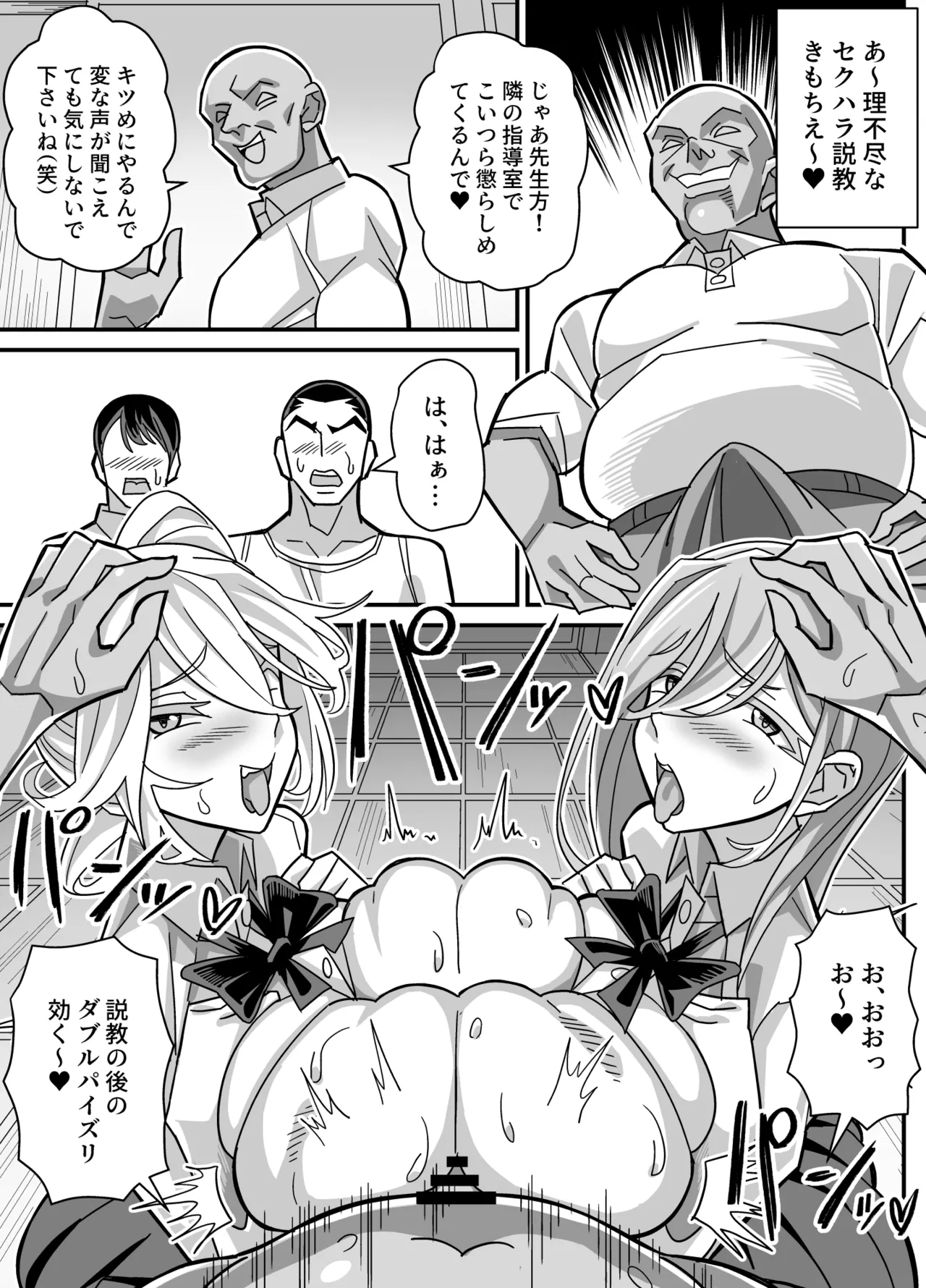 俺だけがHできるスワッピング - page30