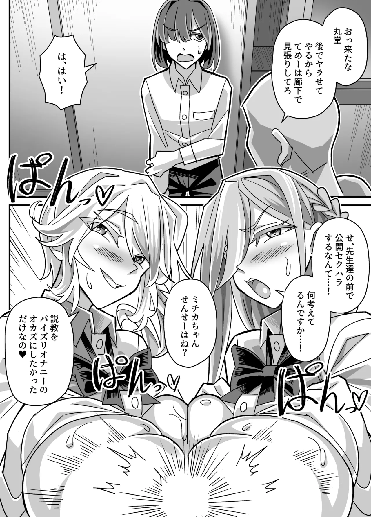 俺だけがHできるスワッピング - page31
