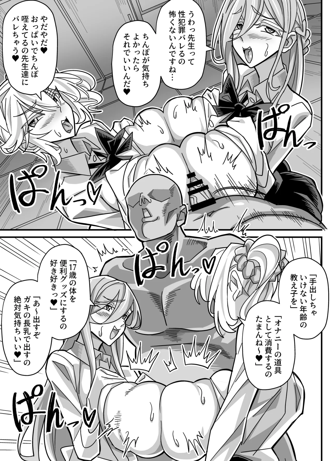 俺だけがHできるスワッピング - page34