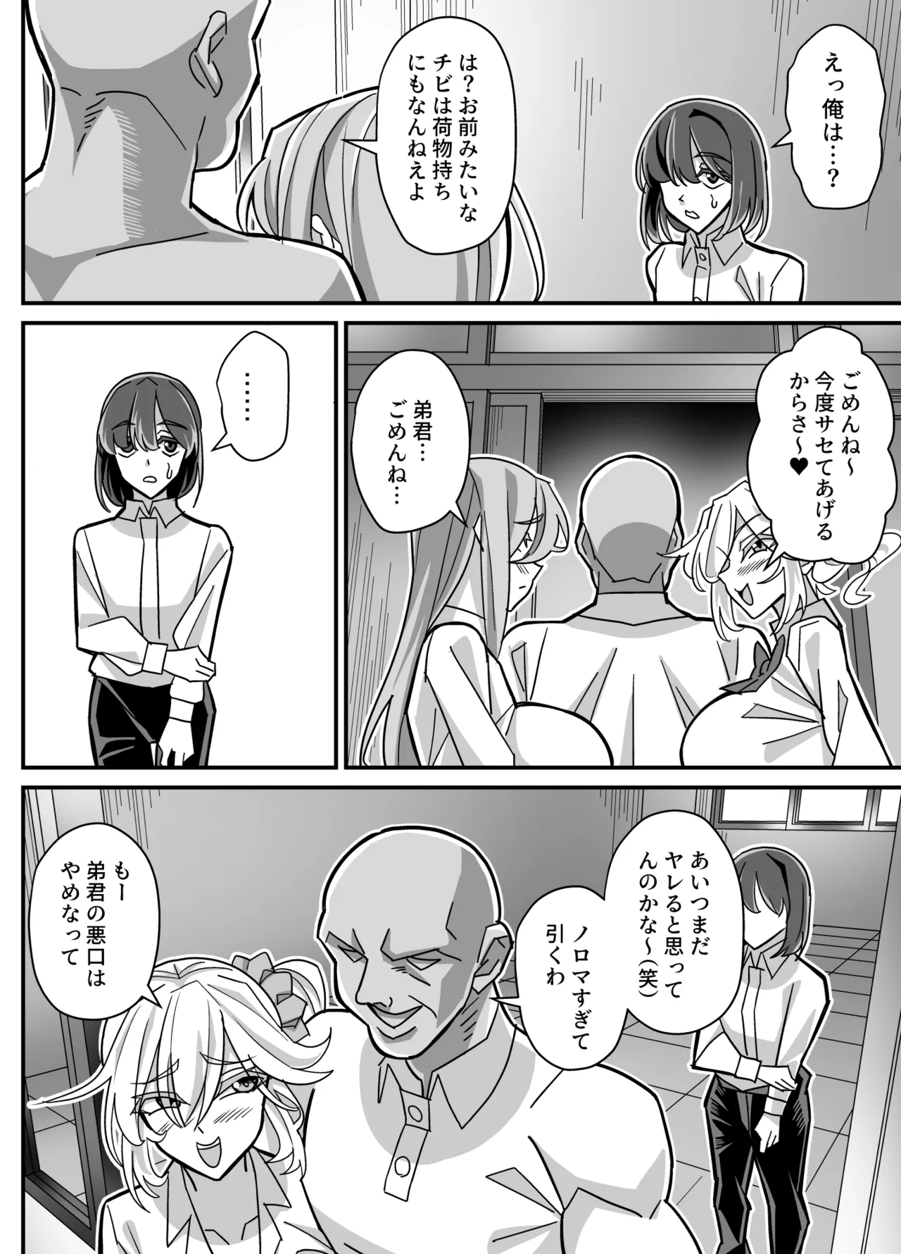 俺だけがHできるスワッピング - page37