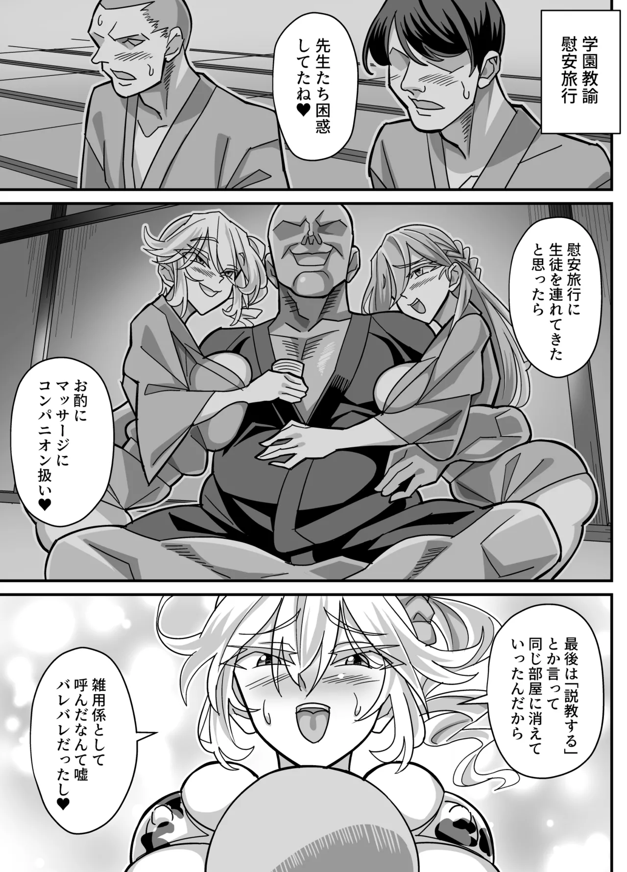 俺だけがHできるスワッピング - page38