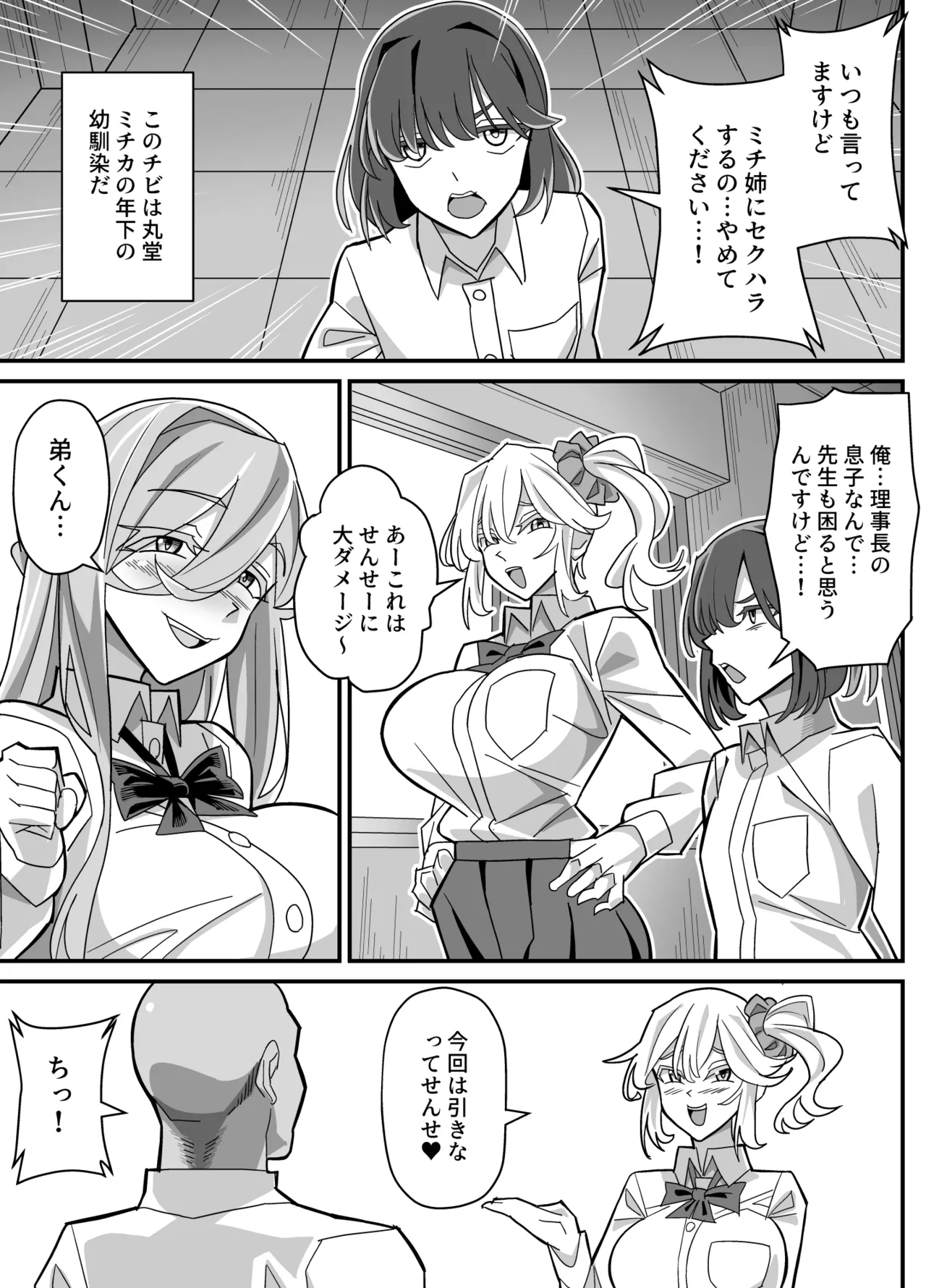 俺だけがHできるスワッピング - page4