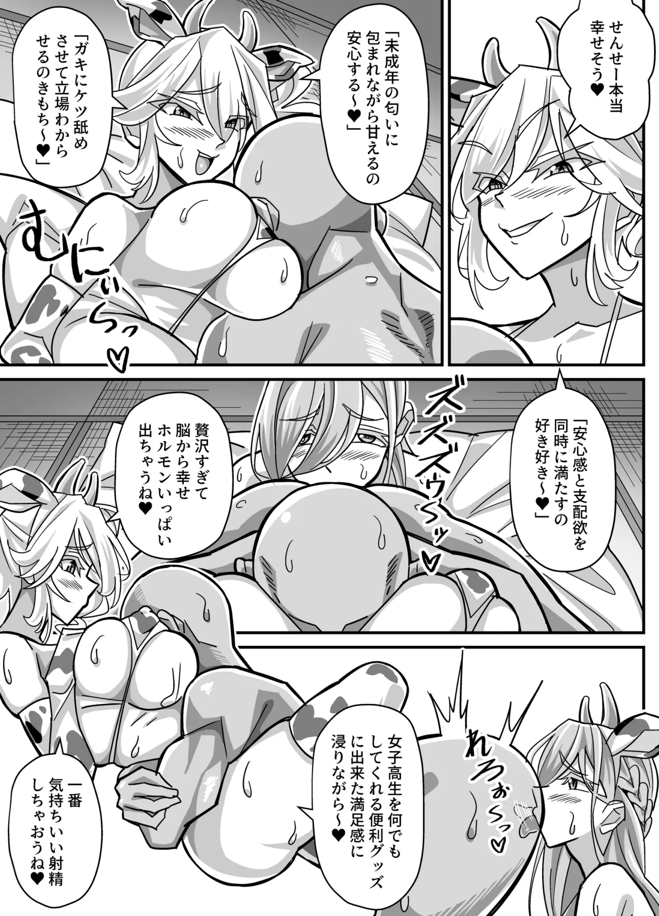俺だけがHできるスワッピング - page40