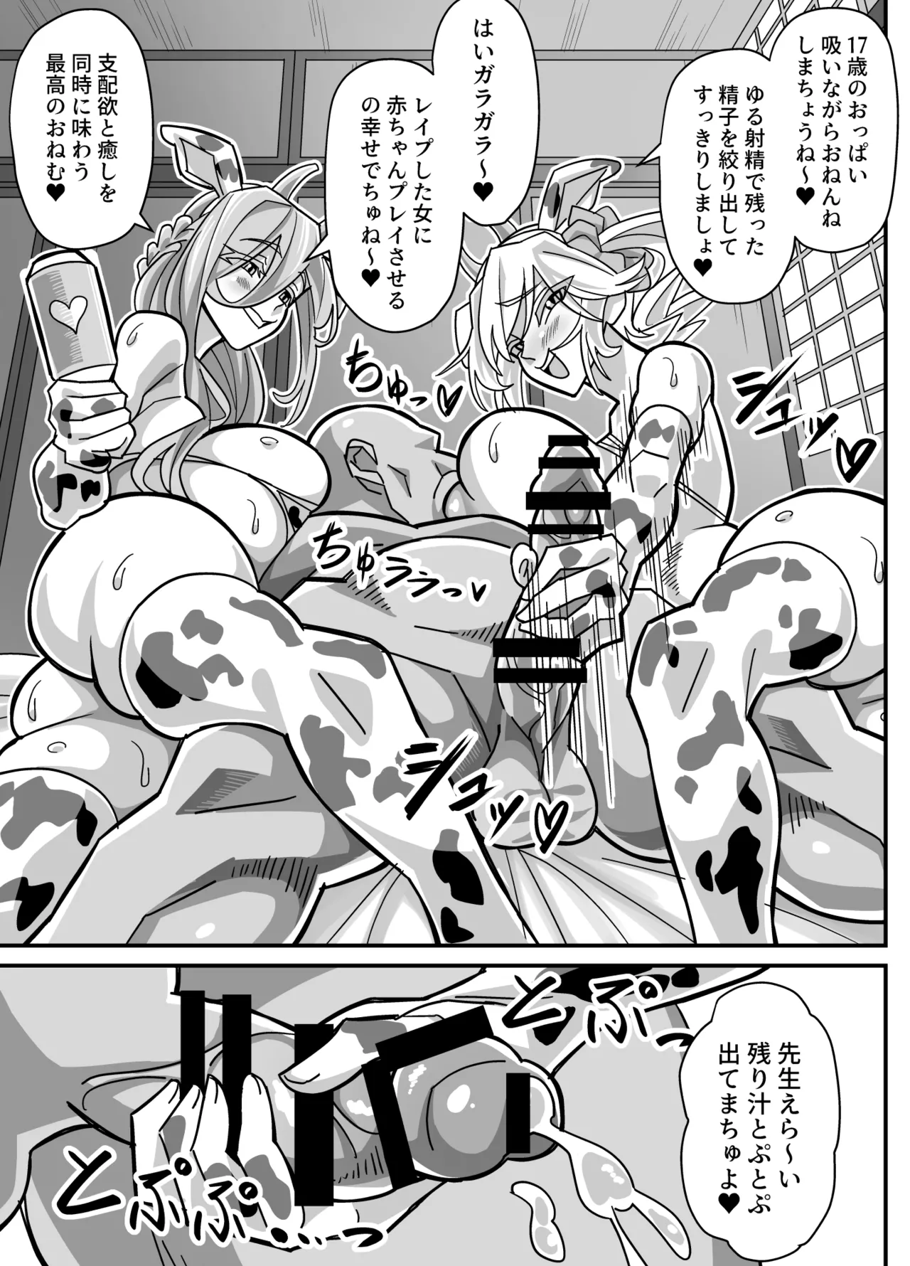 俺だけがHできるスワッピング - page48