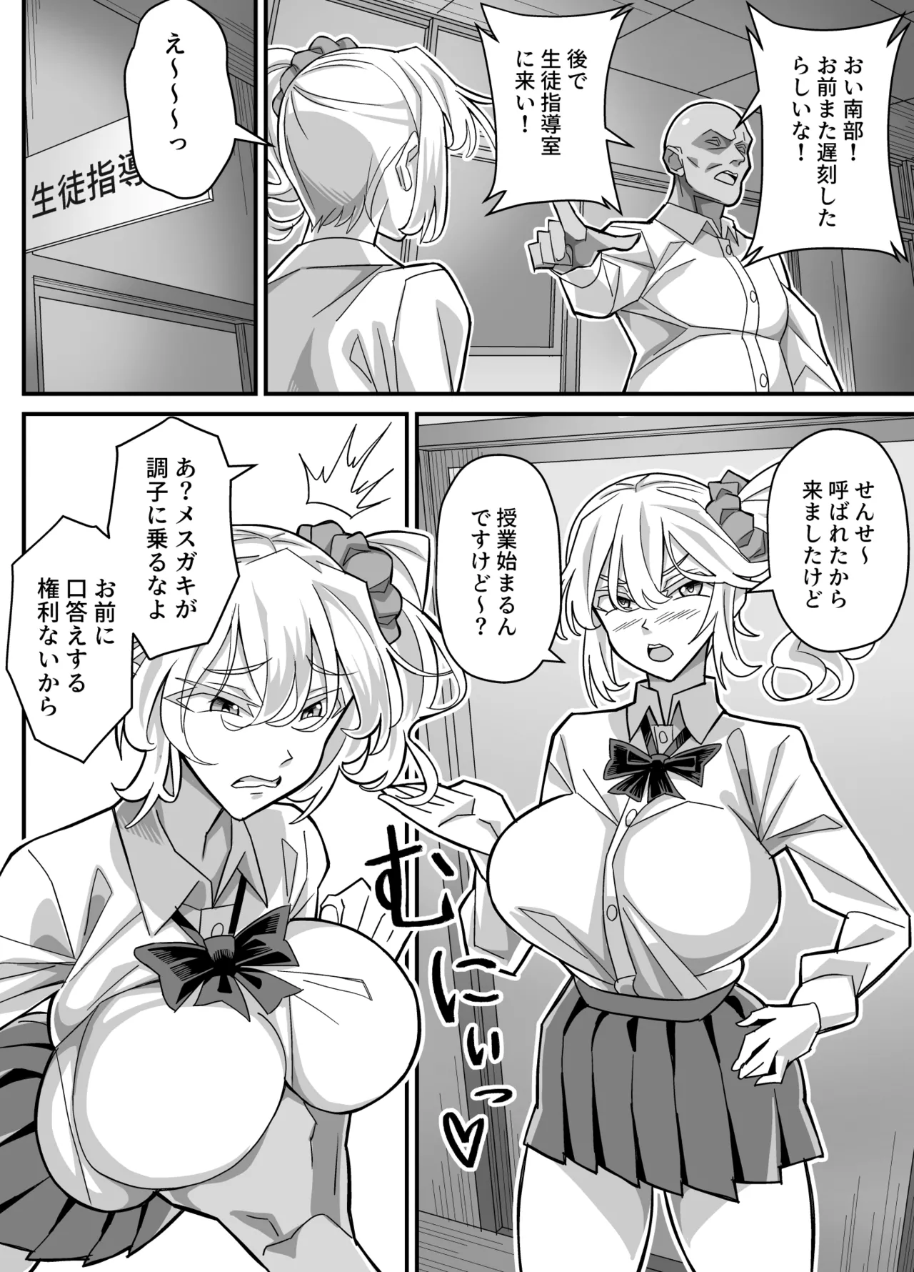 俺だけがHできるスワッピング - page5