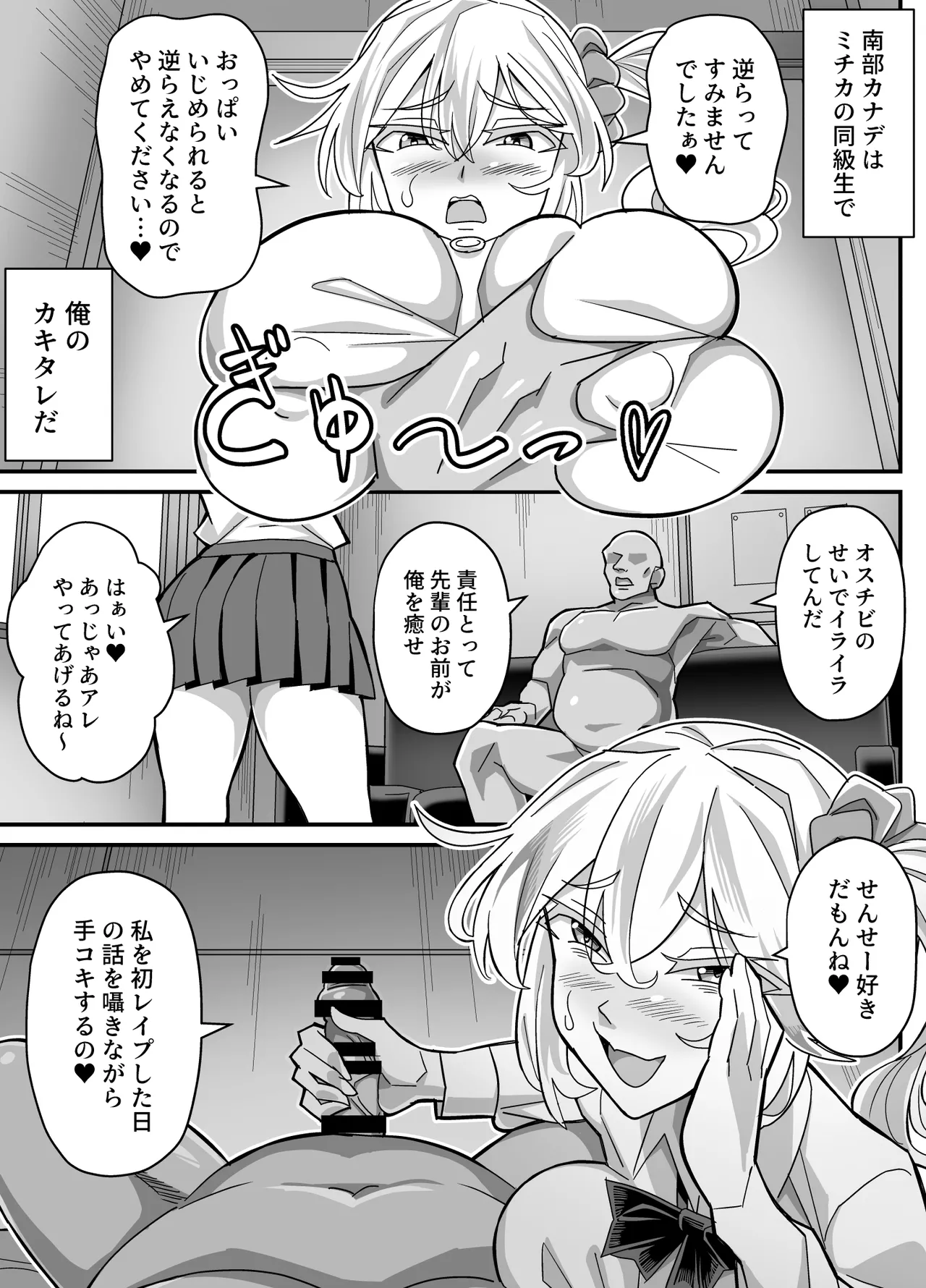 俺だけがHできるスワッピング - page6