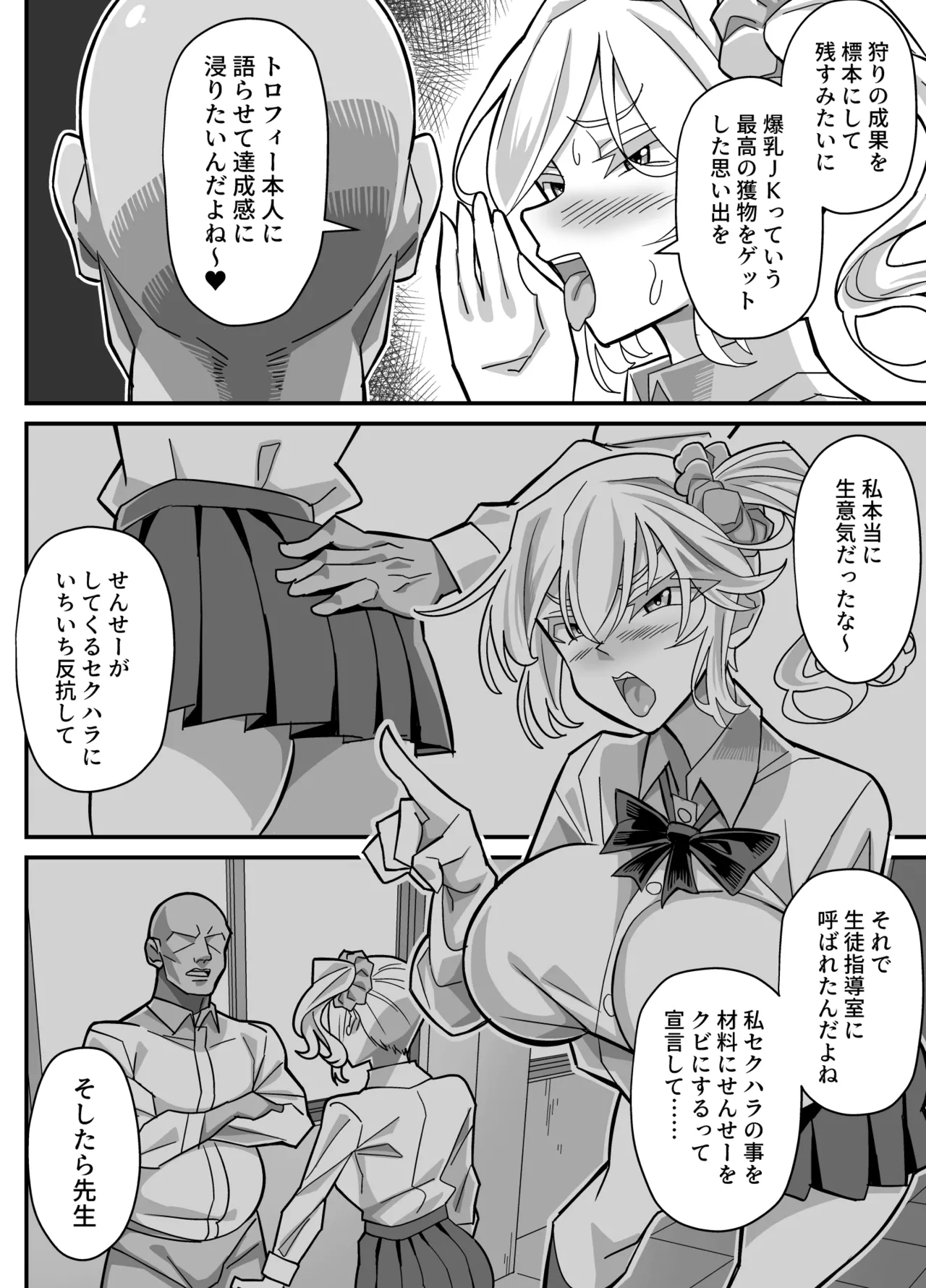 俺だけがHできるスワッピング - page7