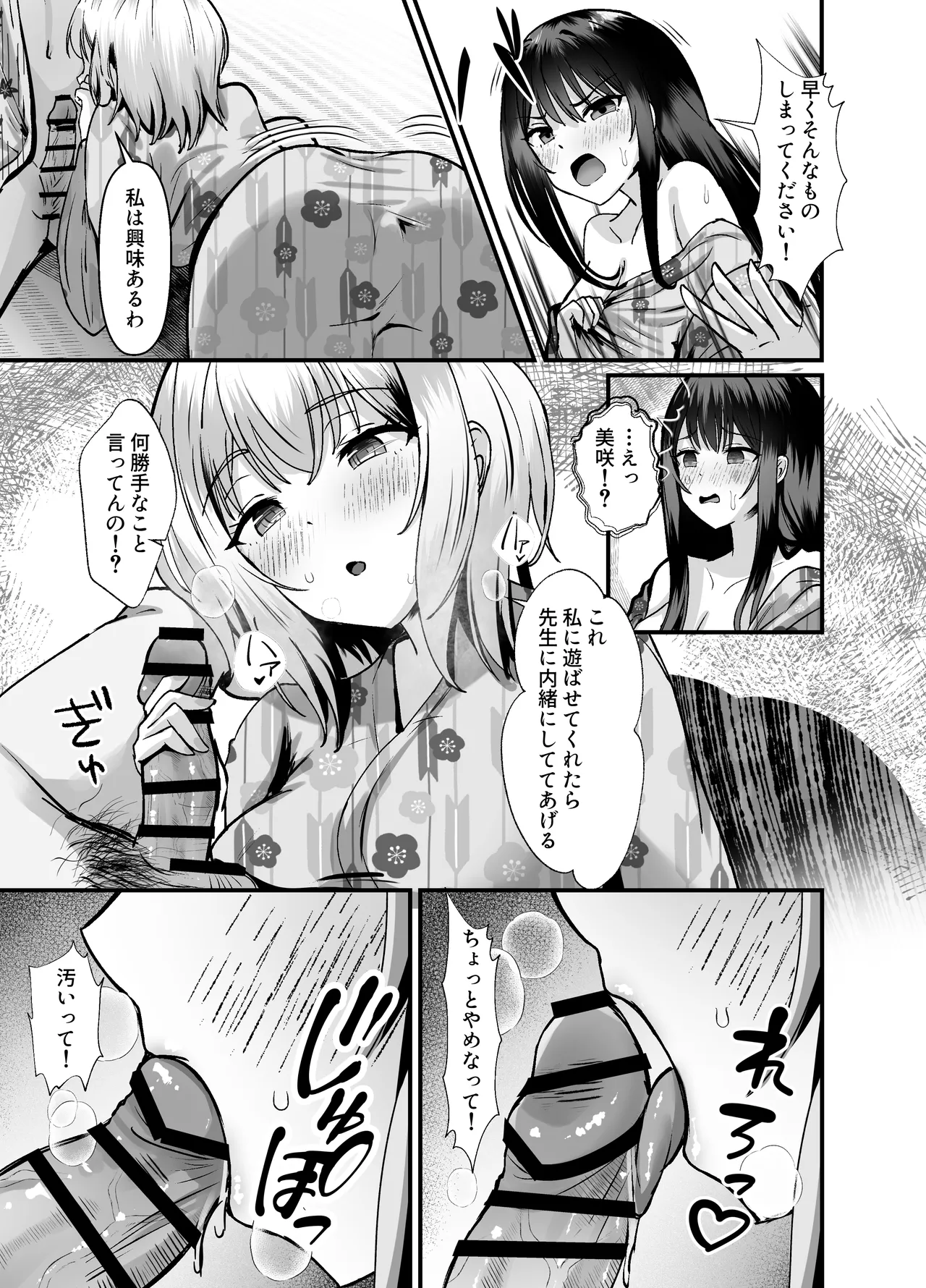 修学旅行の温泉ギャルJKハーレム2〜女子風呂侵入でお説教のはずがち〇ぽで欲情したギャル達と射精しまくり交尾〜 - page7