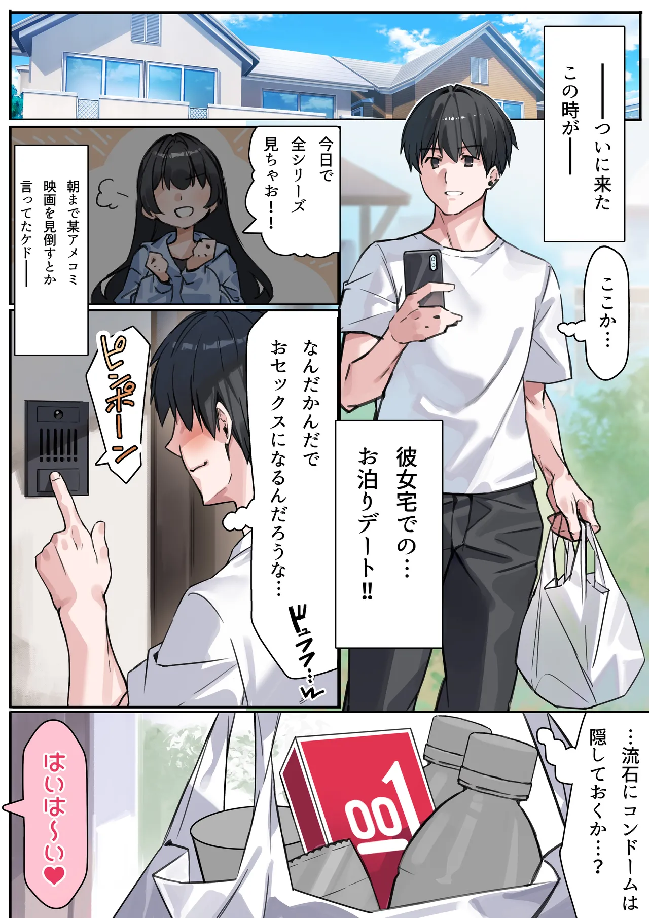 デカ乳で誘惑してくる彼女の妹と裏切りSEXする話 - page2