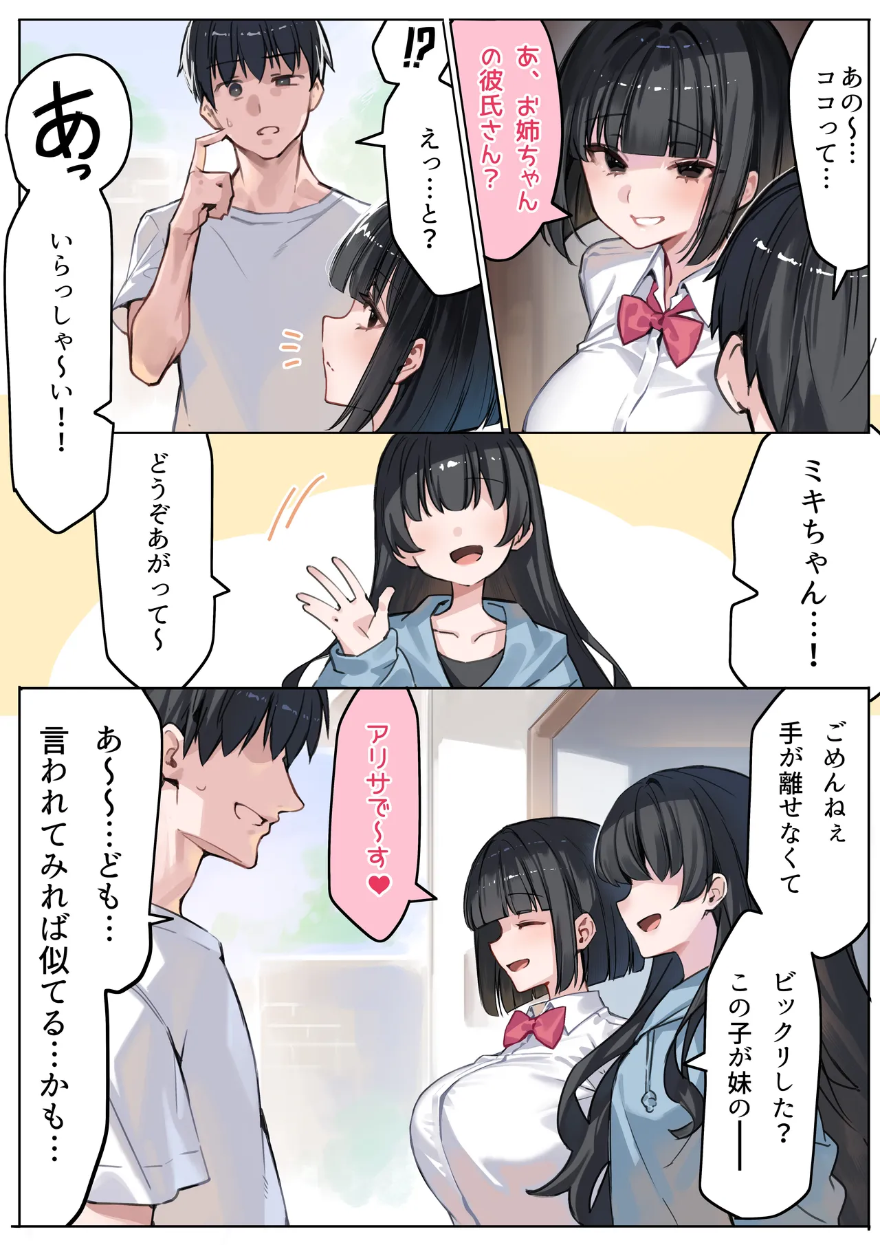 デカ乳で誘惑してくる彼女の妹と裏切りSEXする話 - page4