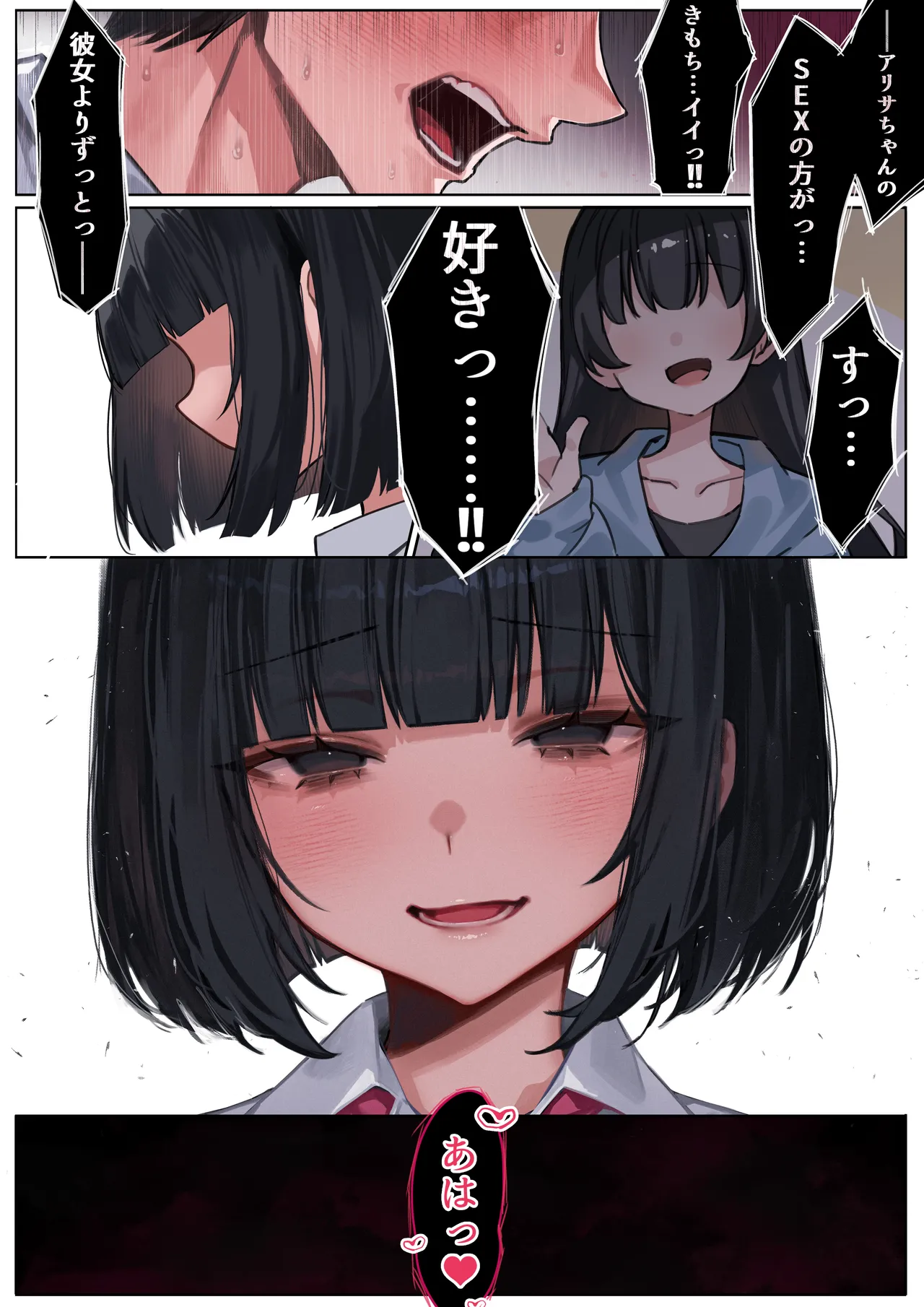 デカ乳で誘惑してくる彼女の妹と裏切りSEXする話 - page42