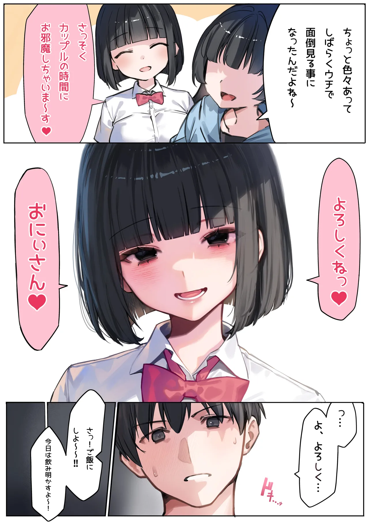 デカ乳で誘惑してくる彼女の妹と裏切りSEXする話 - page5