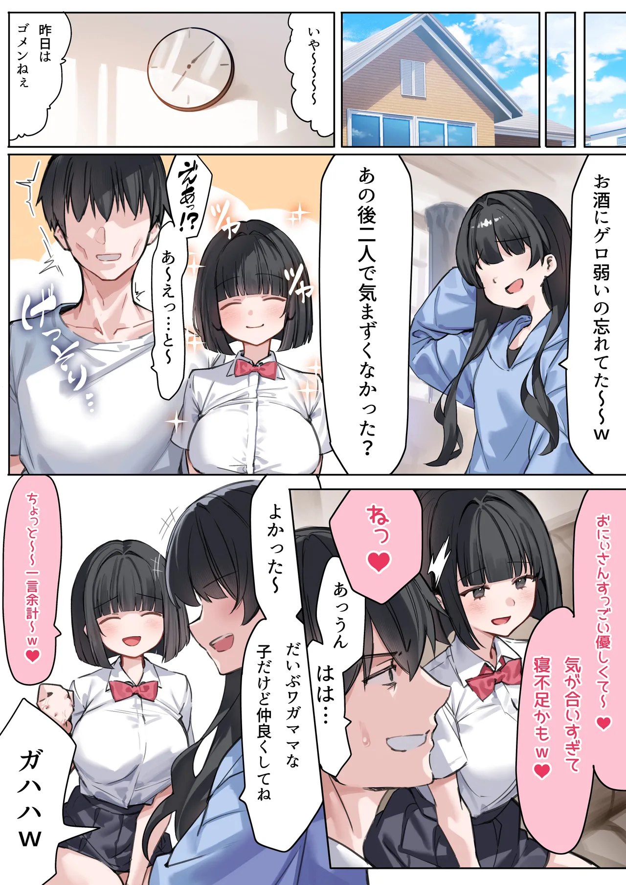 デカ乳で誘惑してくる彼女の妹と裏切りSEXする話 - page53