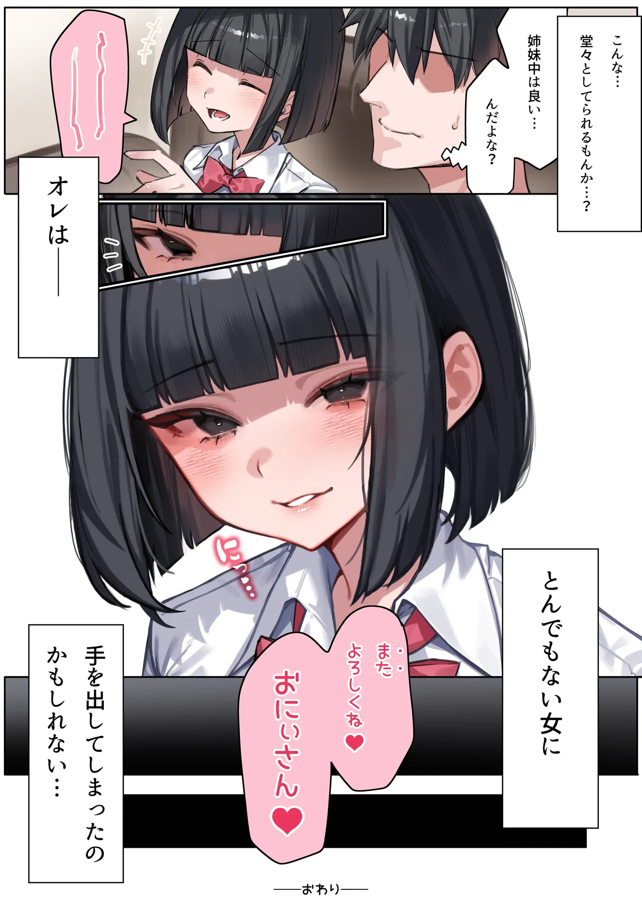デカ乳で誘惑してくる彼女の妹と裏切りSEXする話 - page54