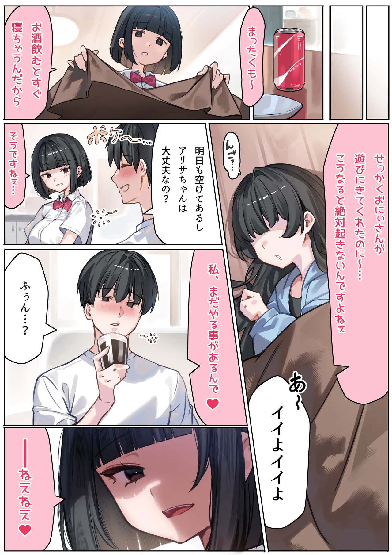 デカ乳で誘惑してくる彼女の妹と裏切りSEXする話 - page6
