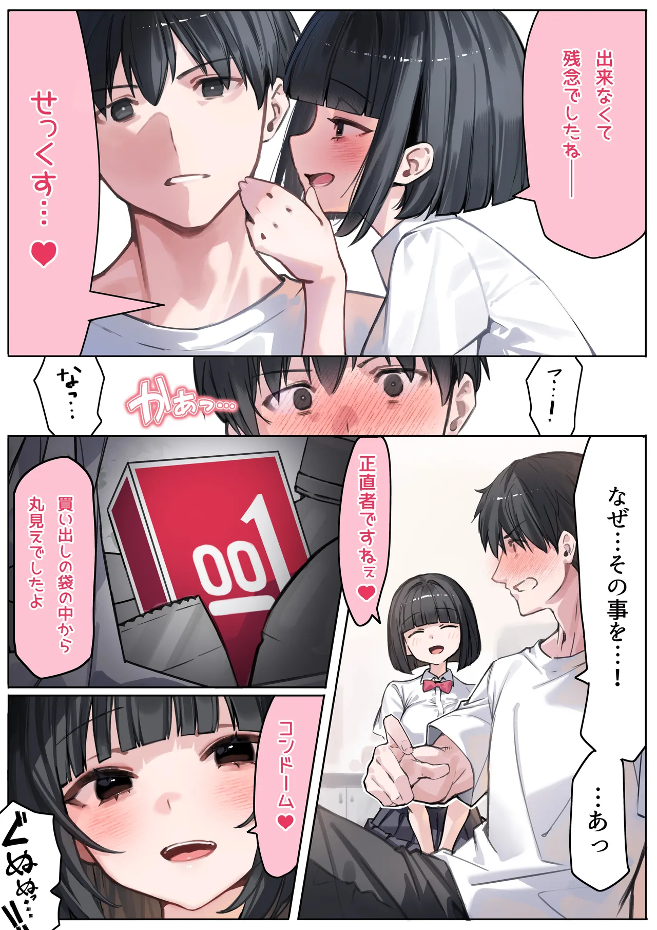 デカ乳で誘惑してくる彼女の妹と裏切りSEXする話 - page7