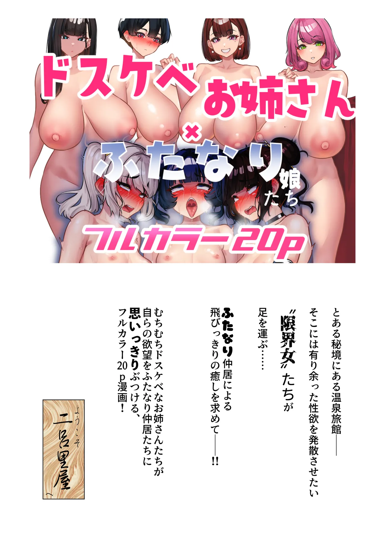 ドスケベ限界お姉さんたちにいいように使われるふたなり娘たち!