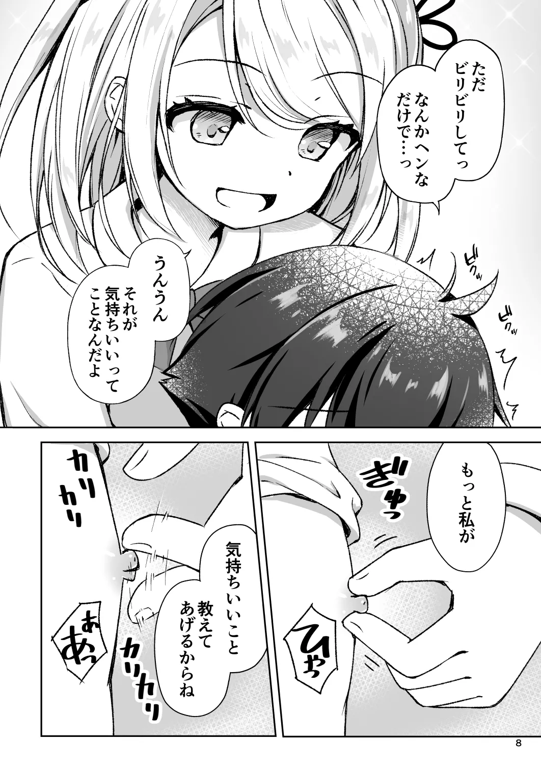 年上お姉さんに拘束搾精逆レされちゃう話 - page10