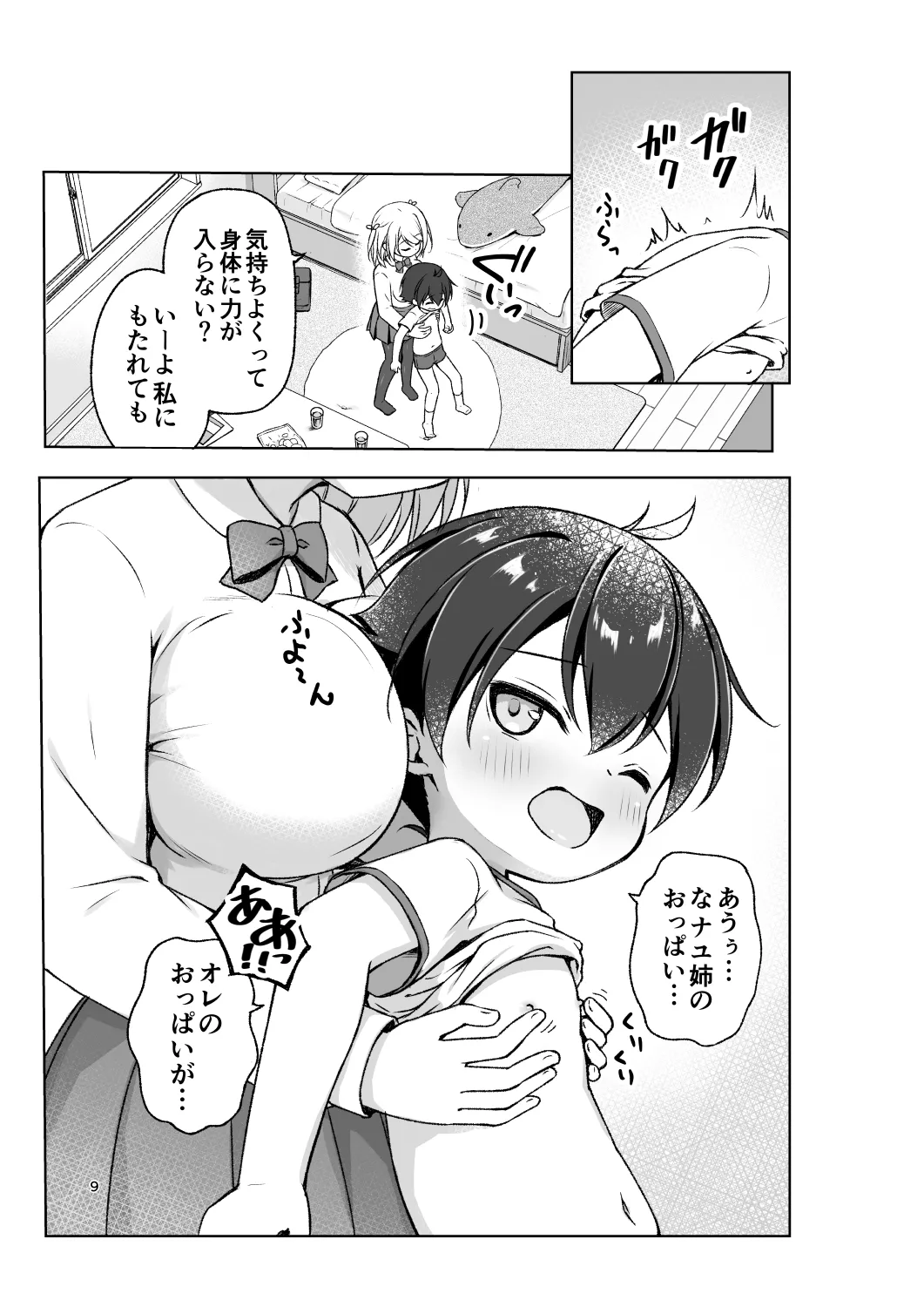 年上お姉さんに拘束搾精逆レされちゃう話 - page11